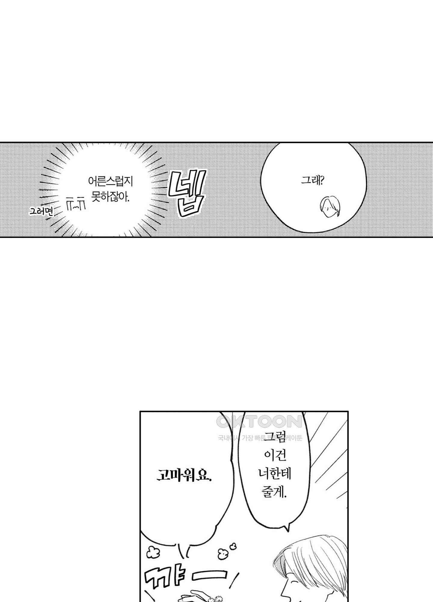 새집 속의 왕자님 17화 12