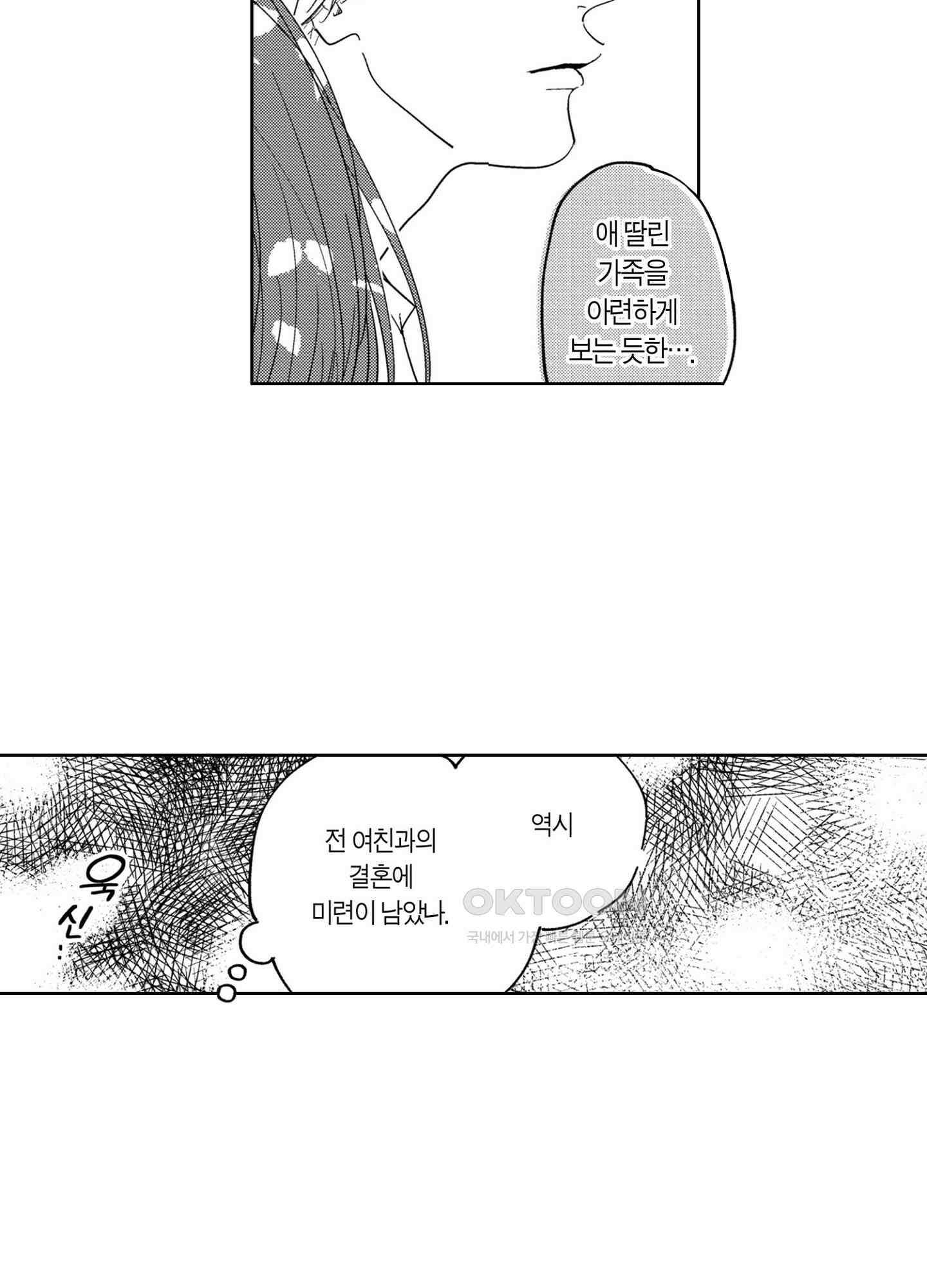 새집 속의 왕자님 17화 17
