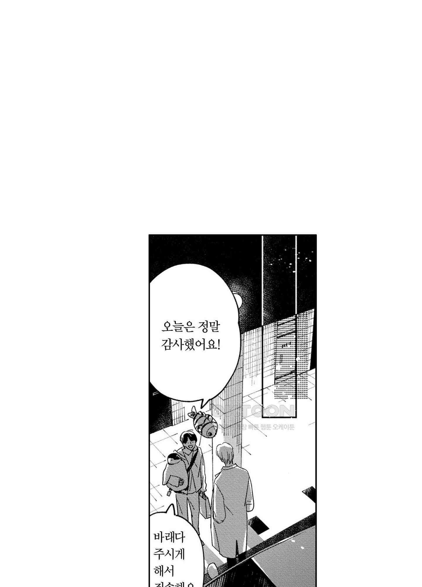 새집 속의 왕자님 17화 19