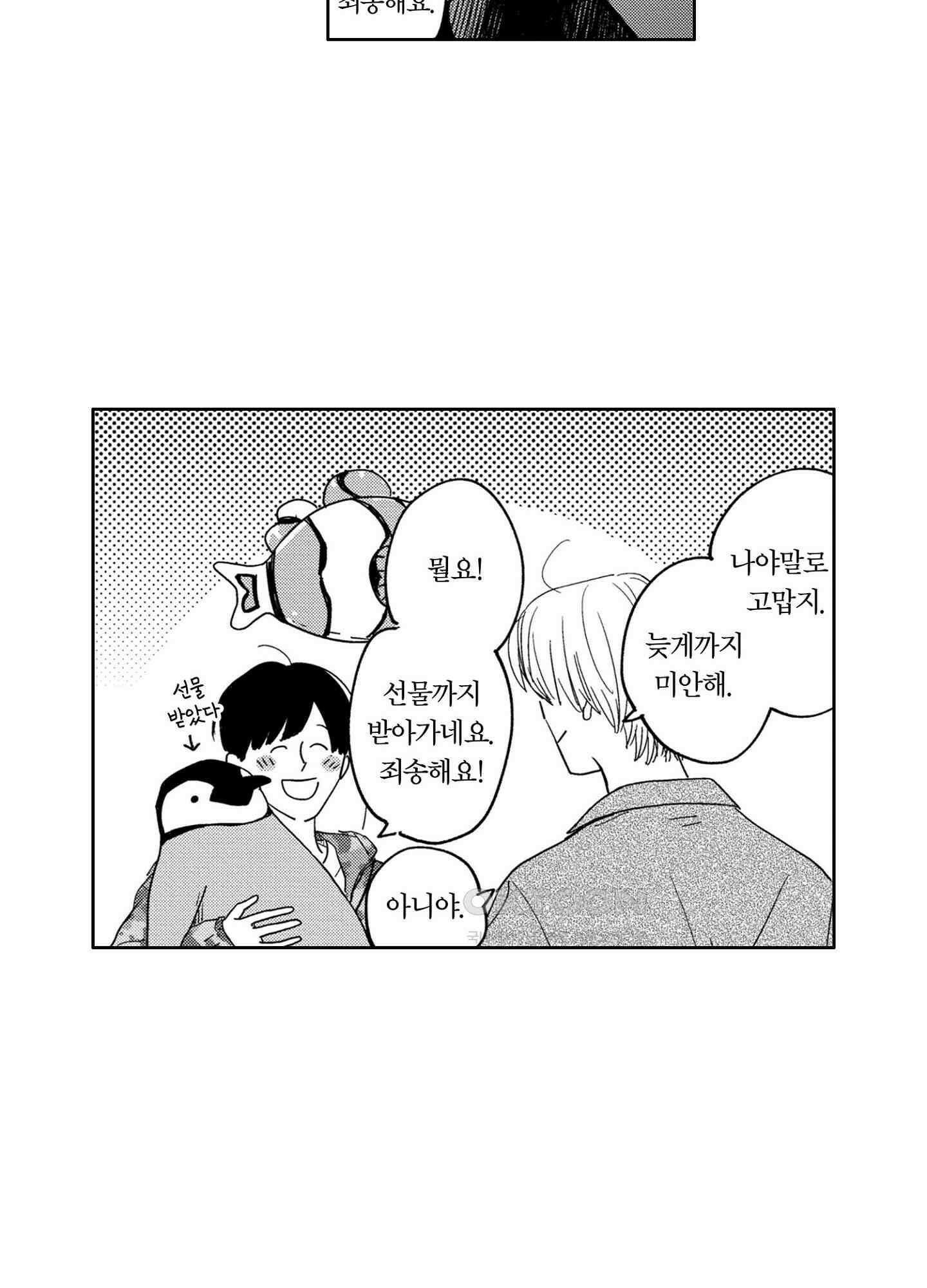 새집 속의 왕자님 17화 20
