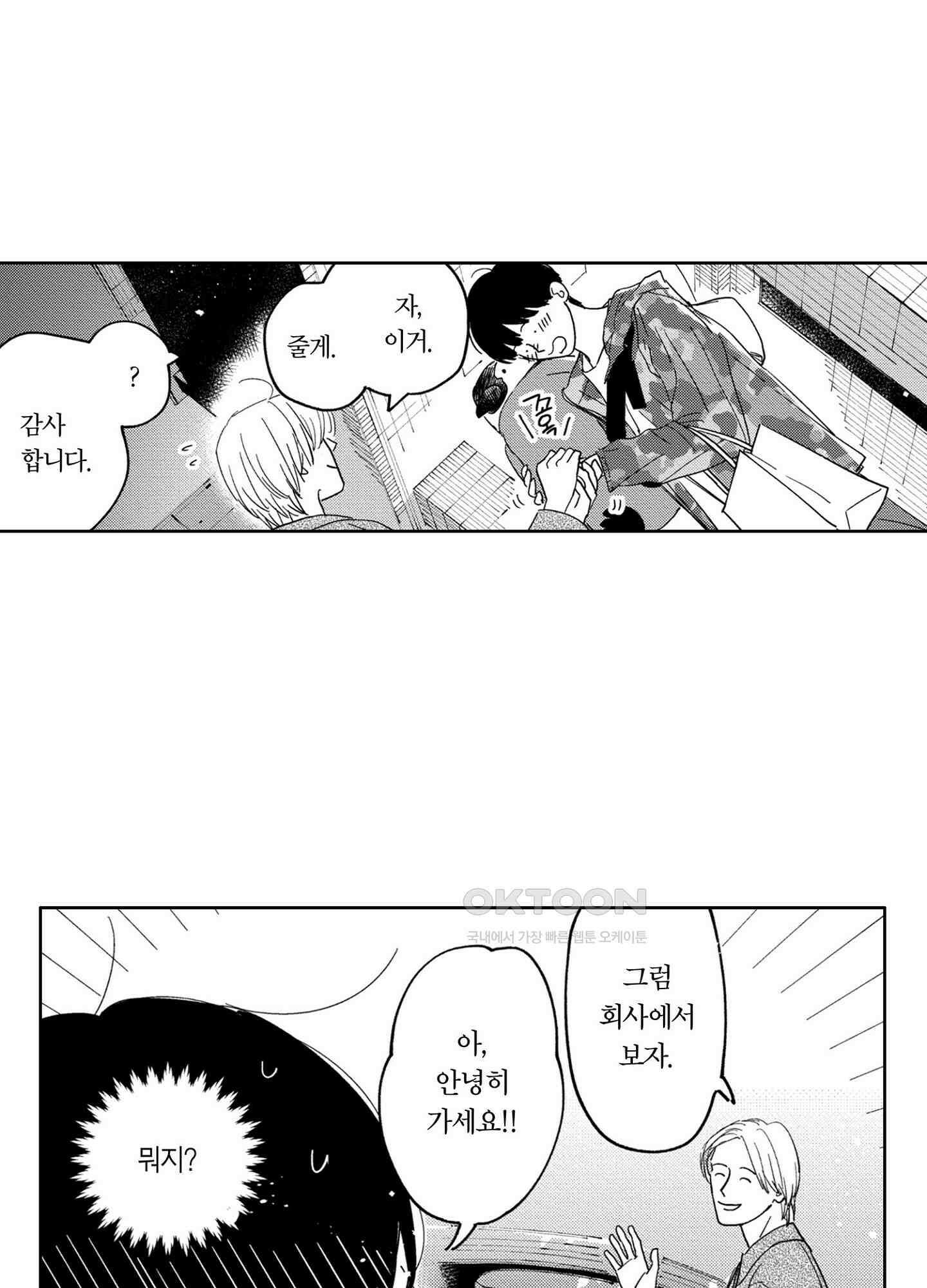 새집 속의 왕자님 17화 25
