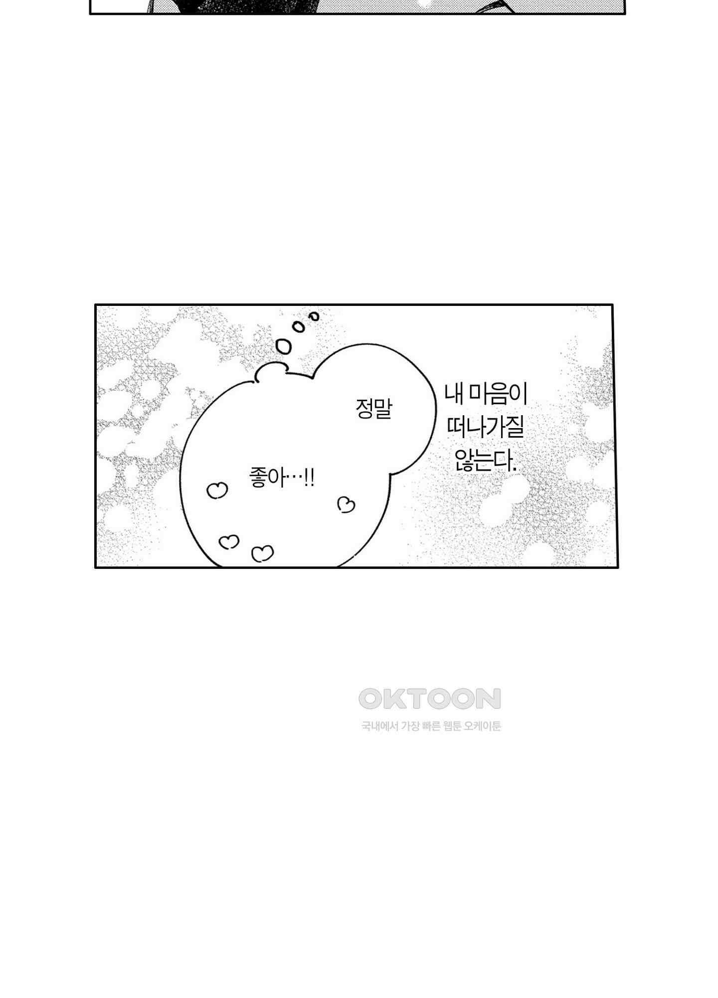 새집 속의 왕자님 17화 29