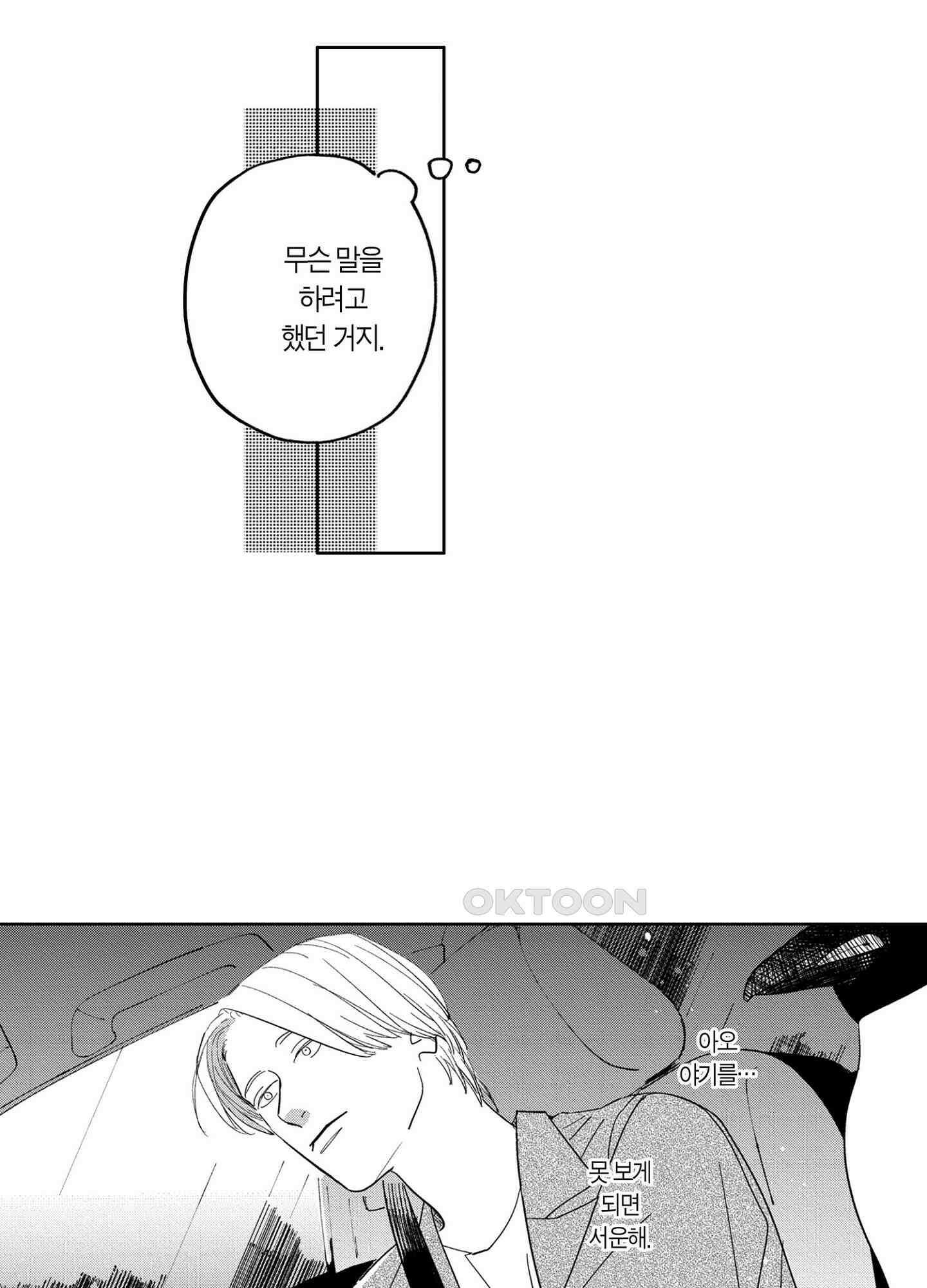 새집 속의 왕자님 17화 31