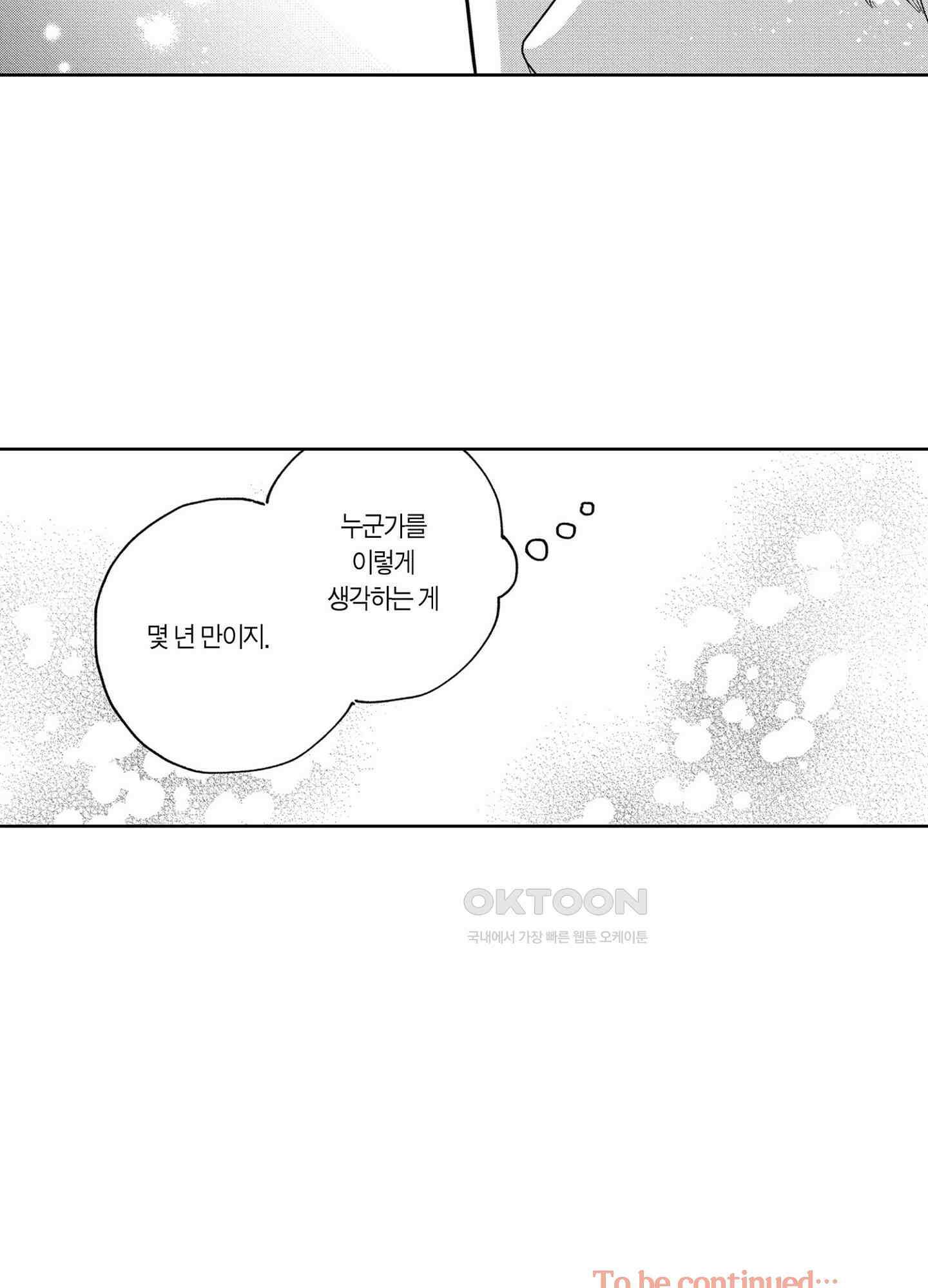 새집 속의 왕자님 17화 33