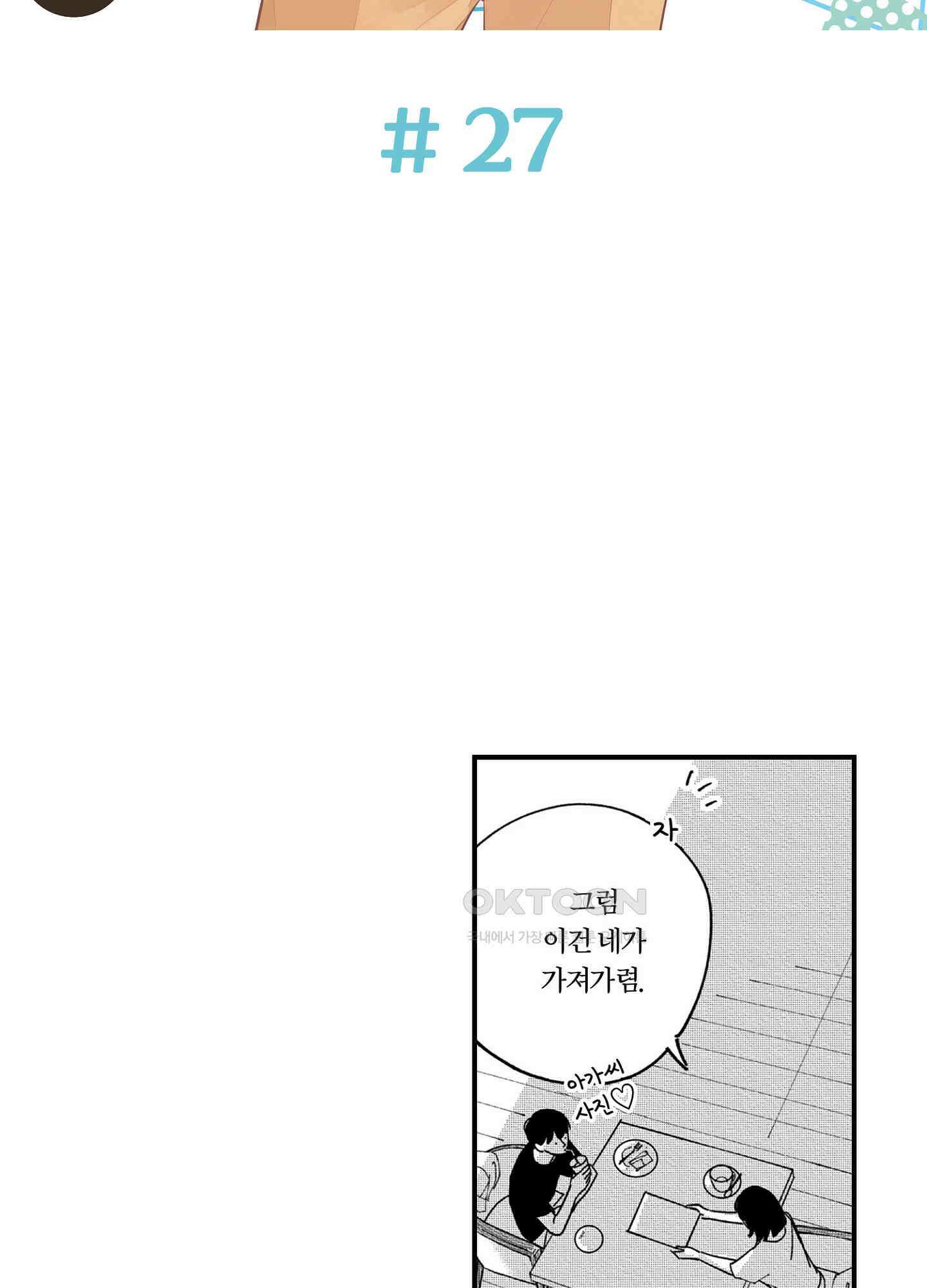 새집 속의 왕자님 27화 2