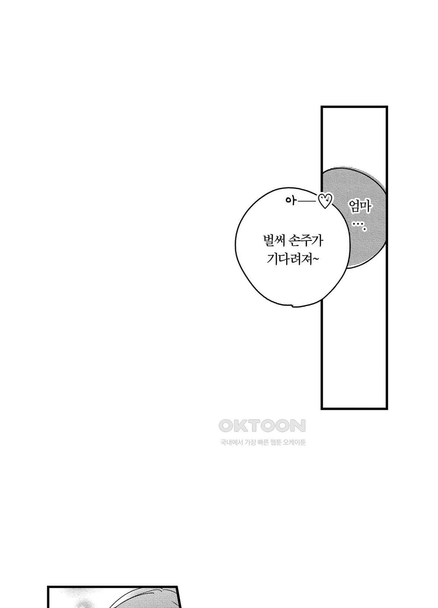 새집 속의 왕자님 27화 5