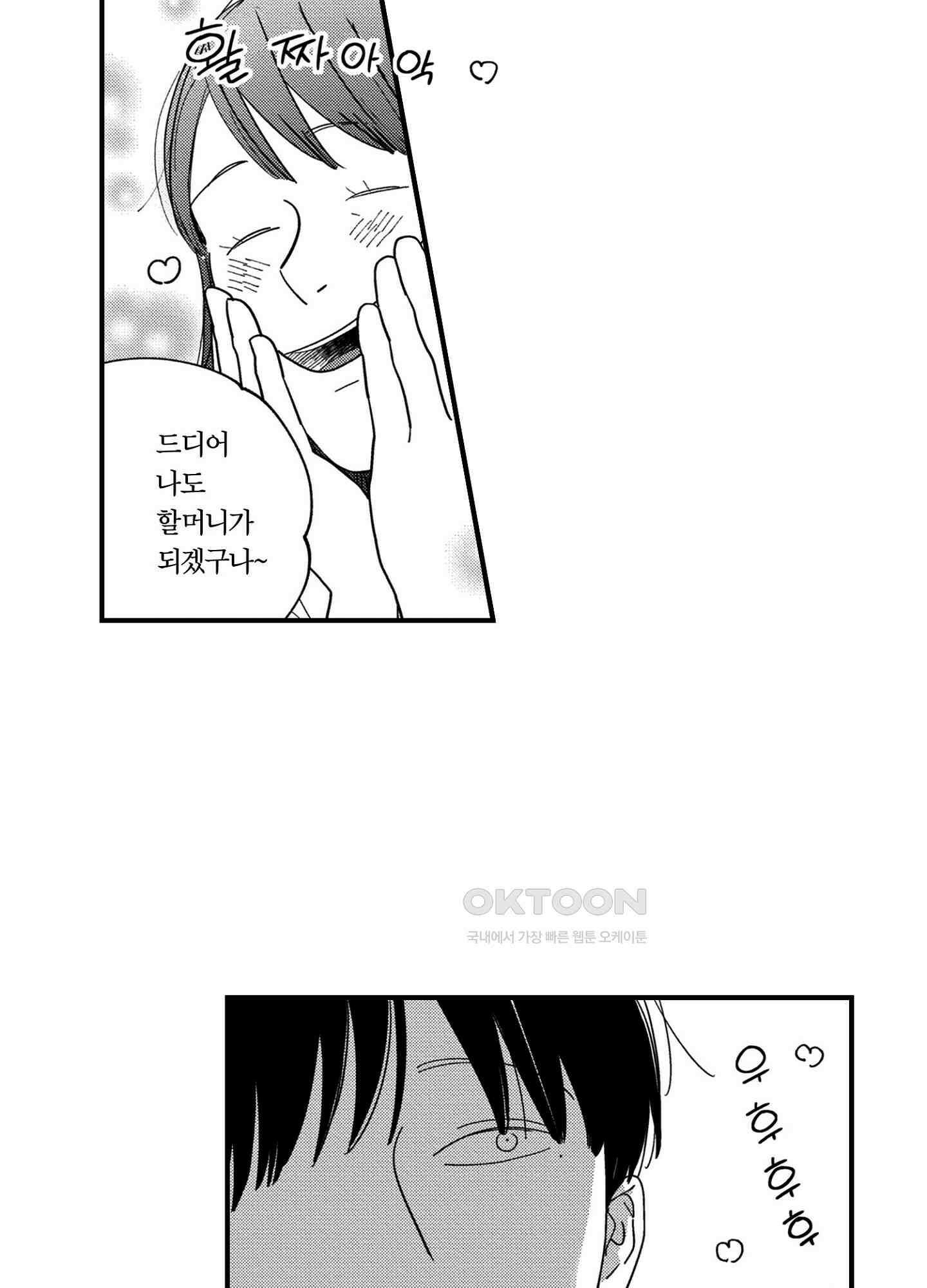 새집 속의 왕자님 27화 6