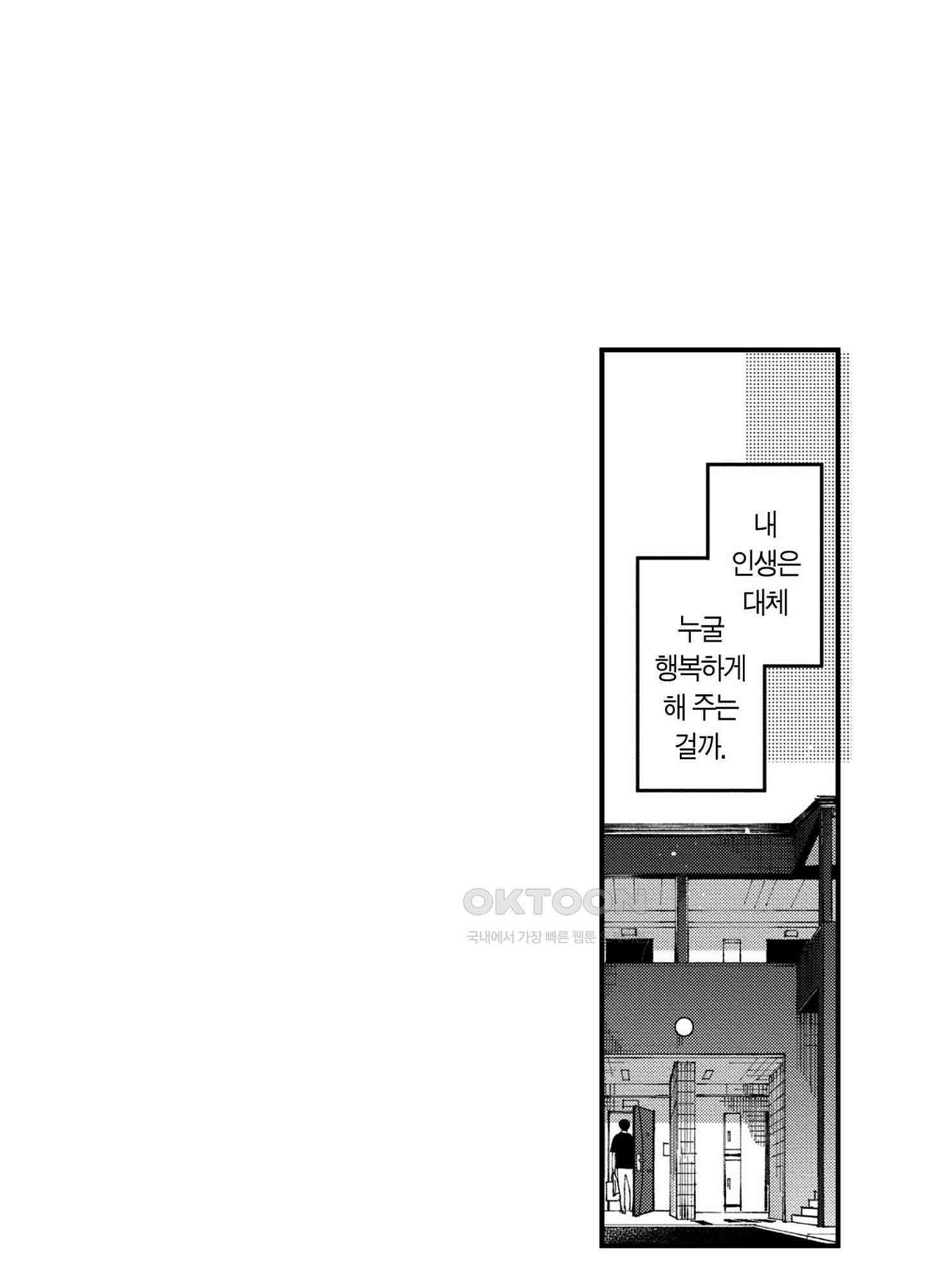 새집 속의 왕자님 27화 8