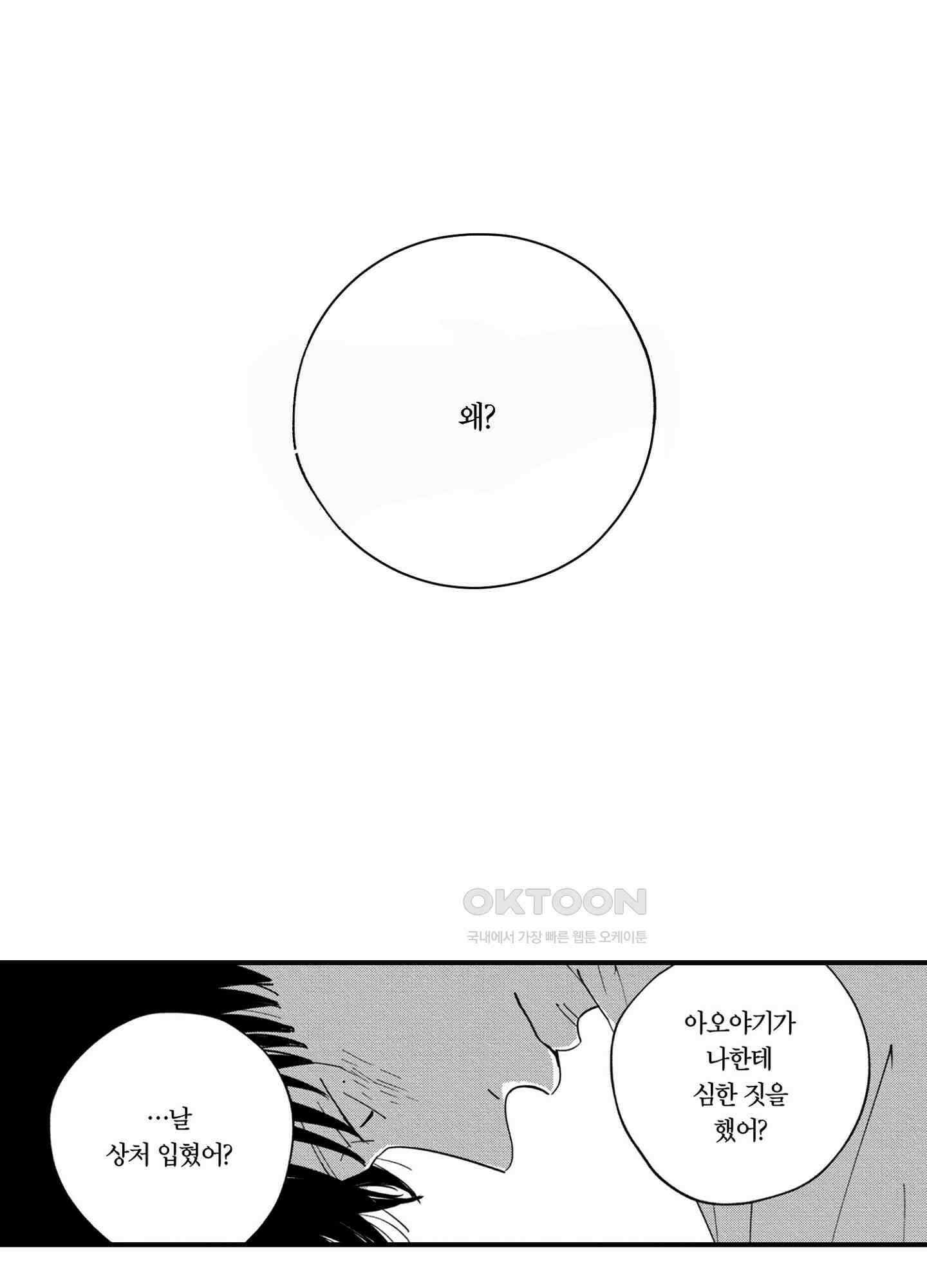 새집 속의 왕자님 31화 4