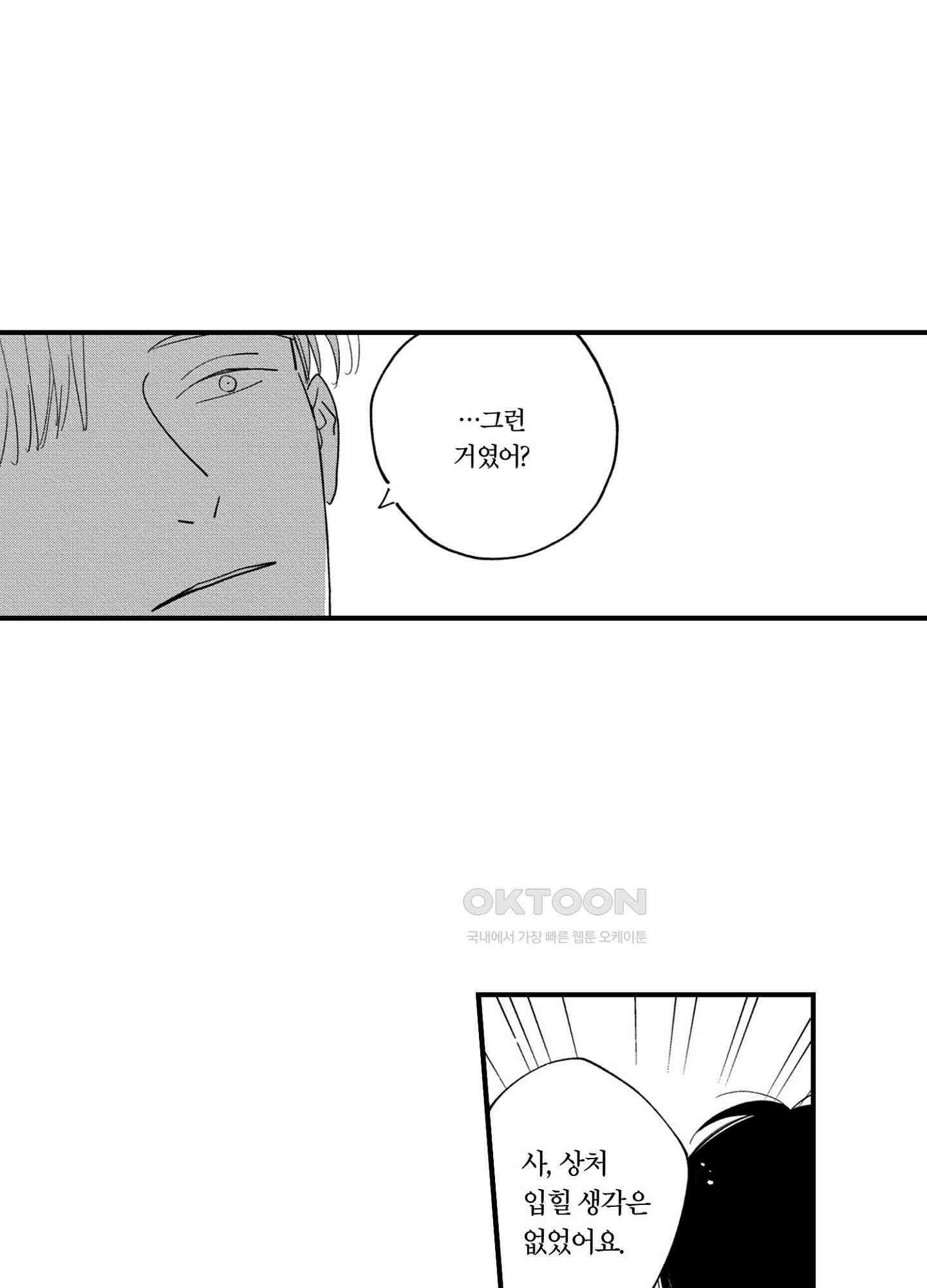 새집 속의 왕자님 31화 5