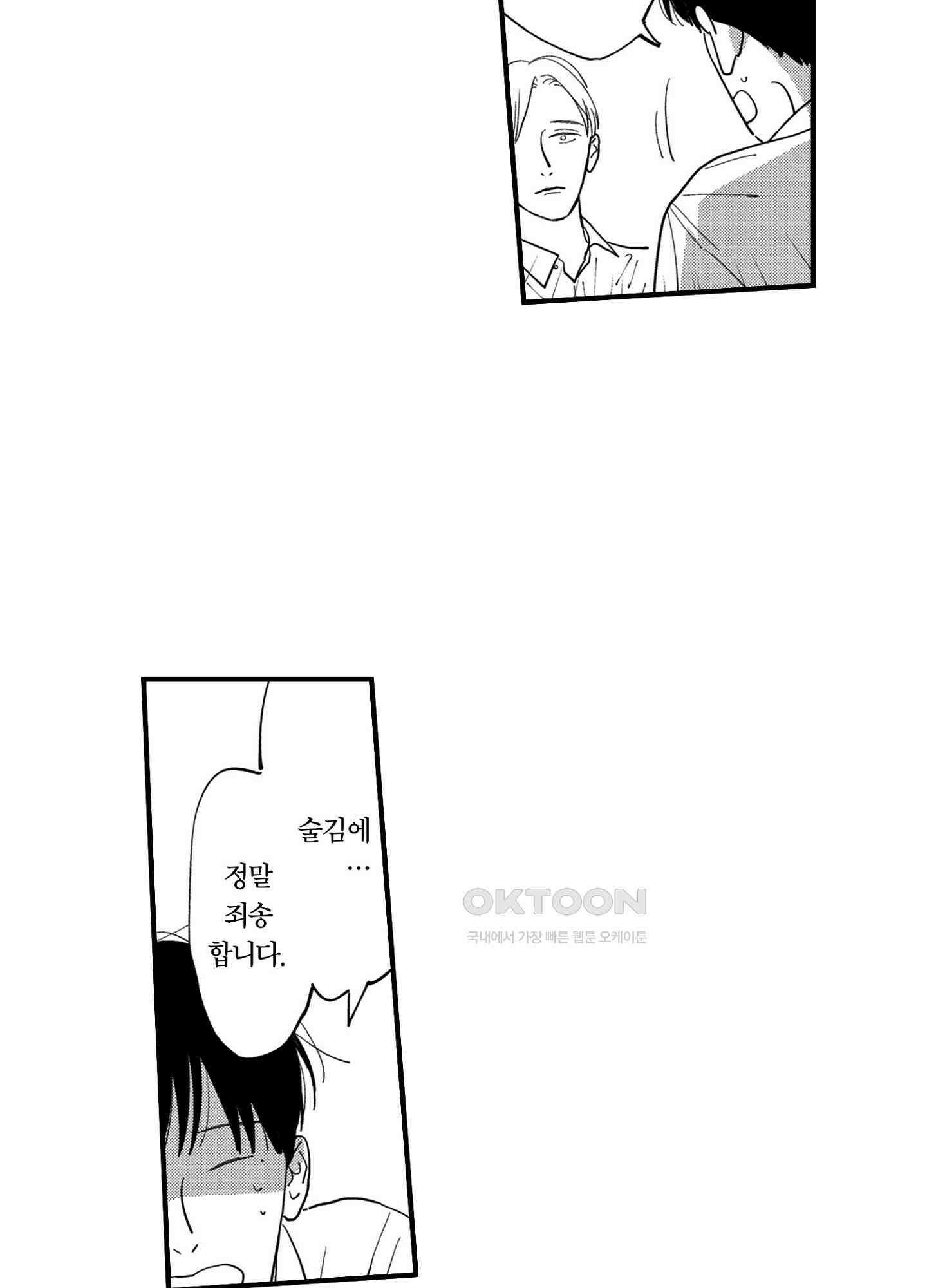 새집 속의 왕자님 31화 6