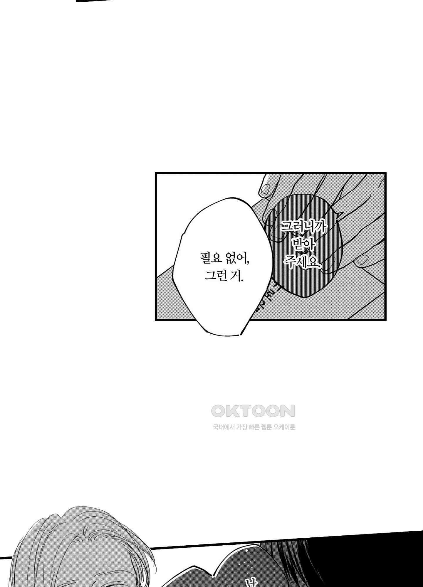 새집 속의 왕자님 31화 7