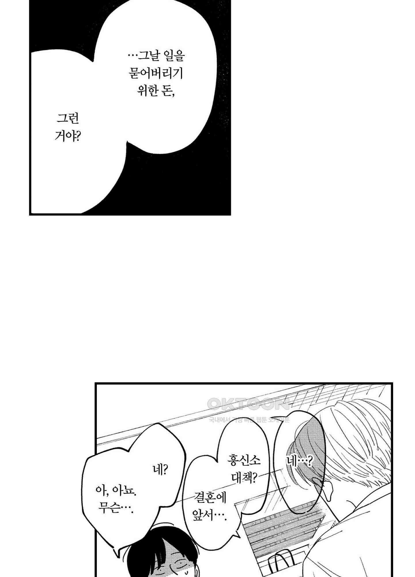 새집 속의 왕자님 31화 10