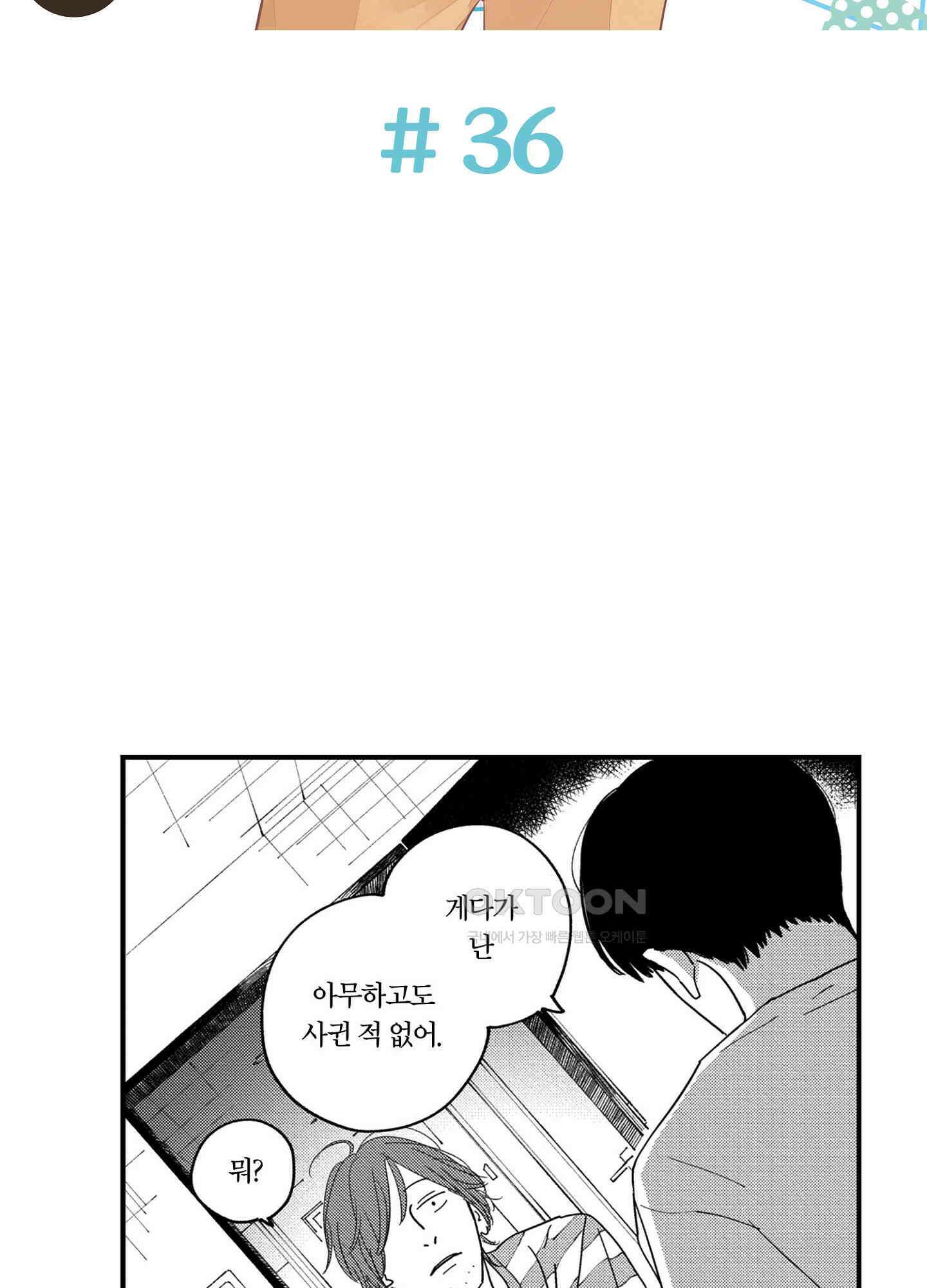 새집 속의 왕자님 36화 2