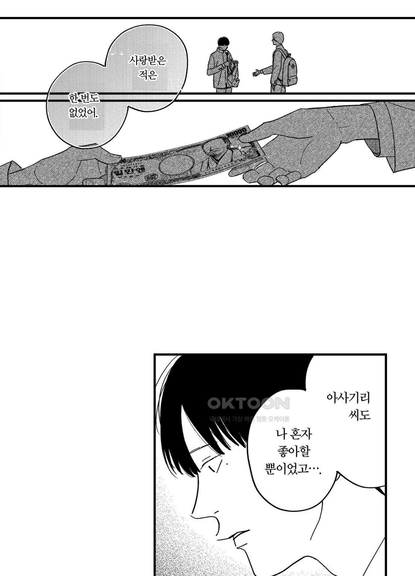 새집 속의 왕자님 36화 4