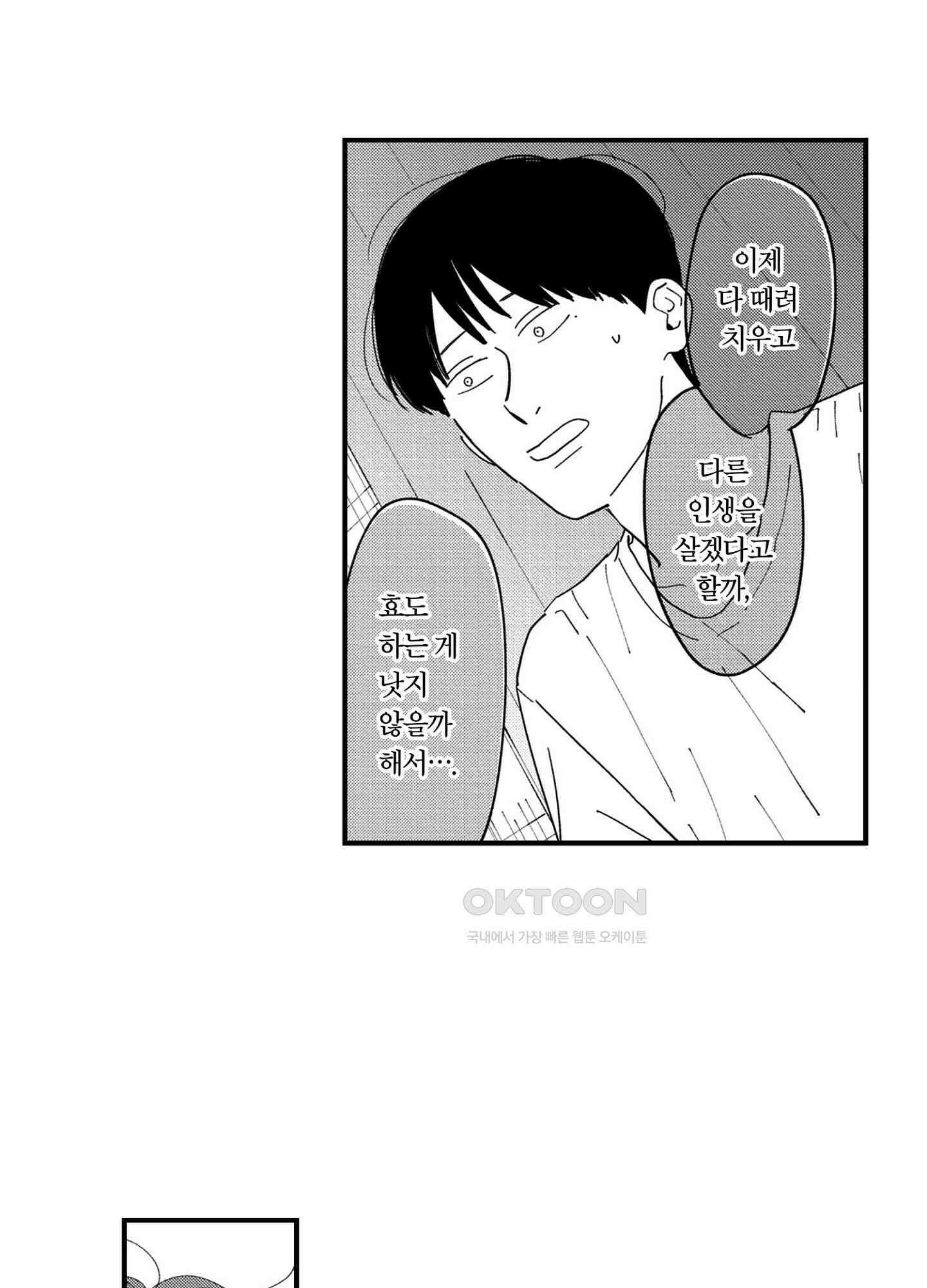 새집 속의 왕자님 36화 6