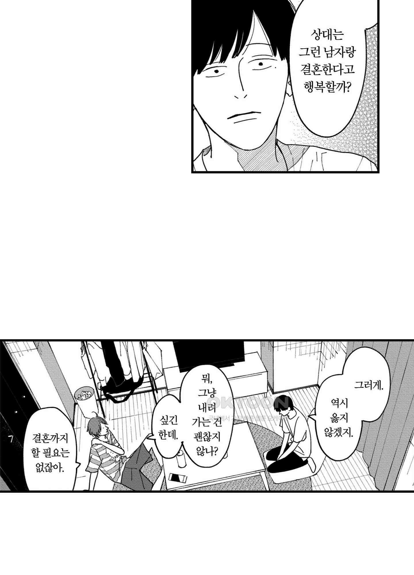 새집 속의 왕자님 36화 8