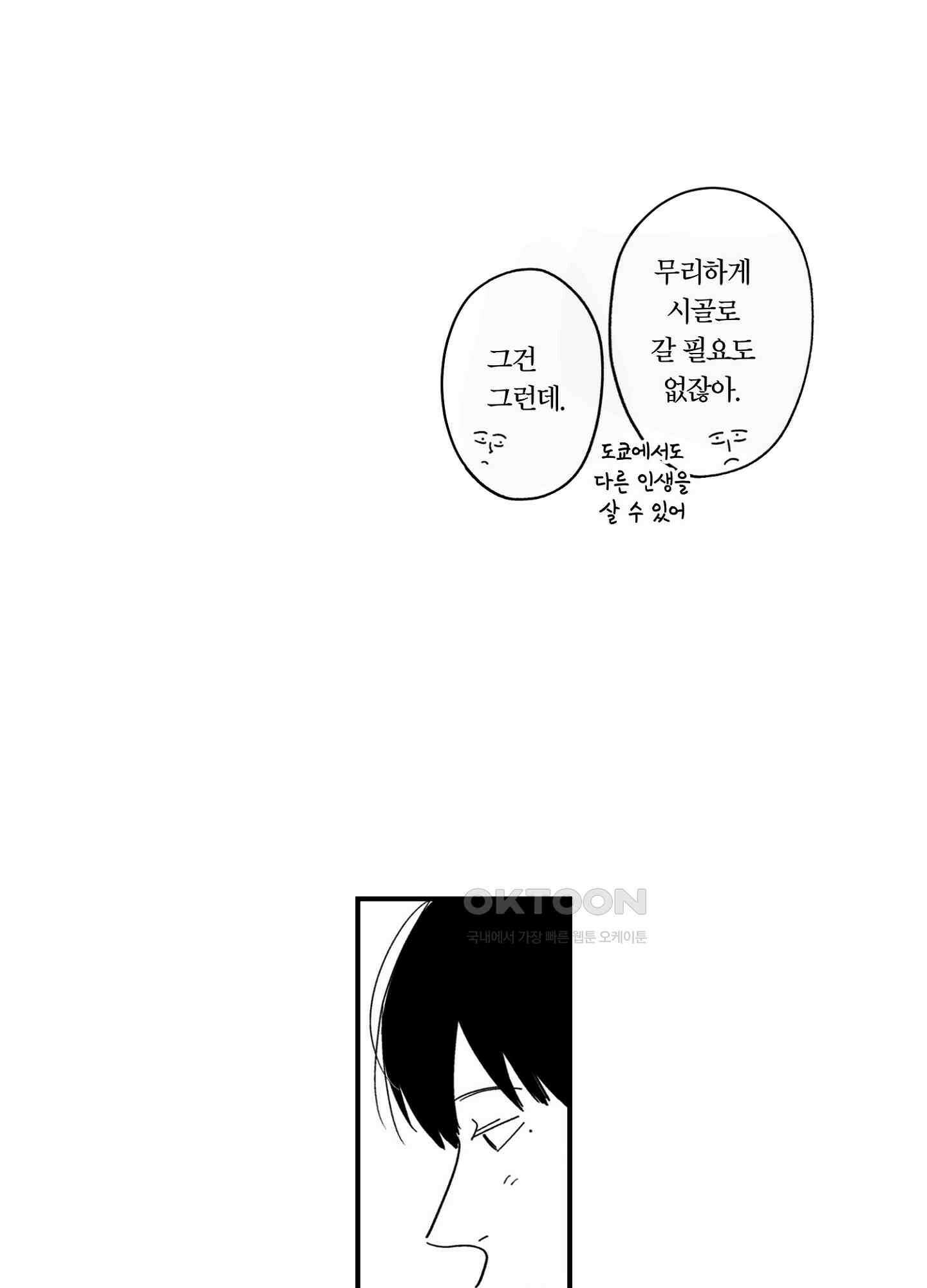 새집 속의 왕자님 36화 9