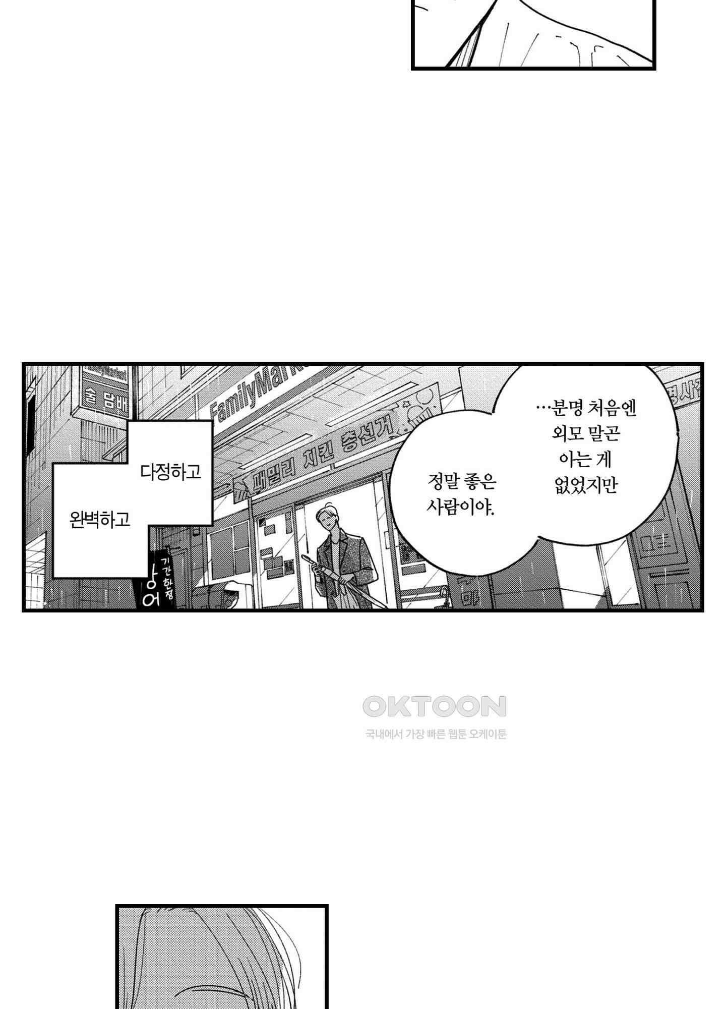 새집 속의 왕자님 36화 13