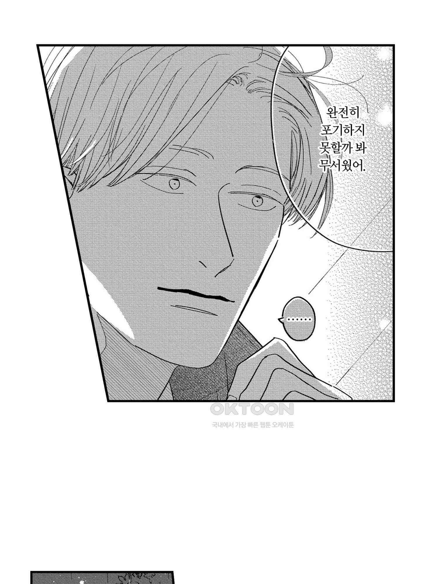 새집 속의 왕자님 36화 16