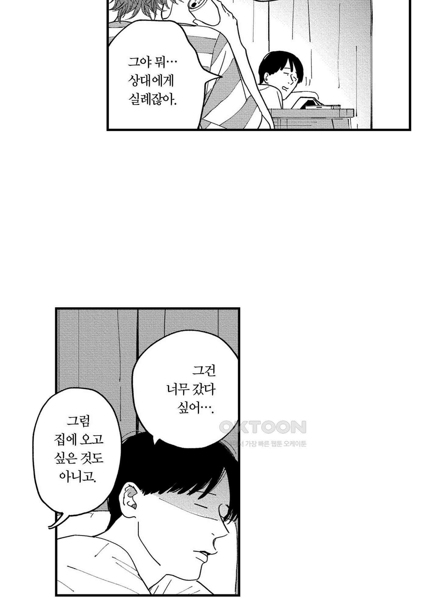 새집 속의 왕자님 36화 20