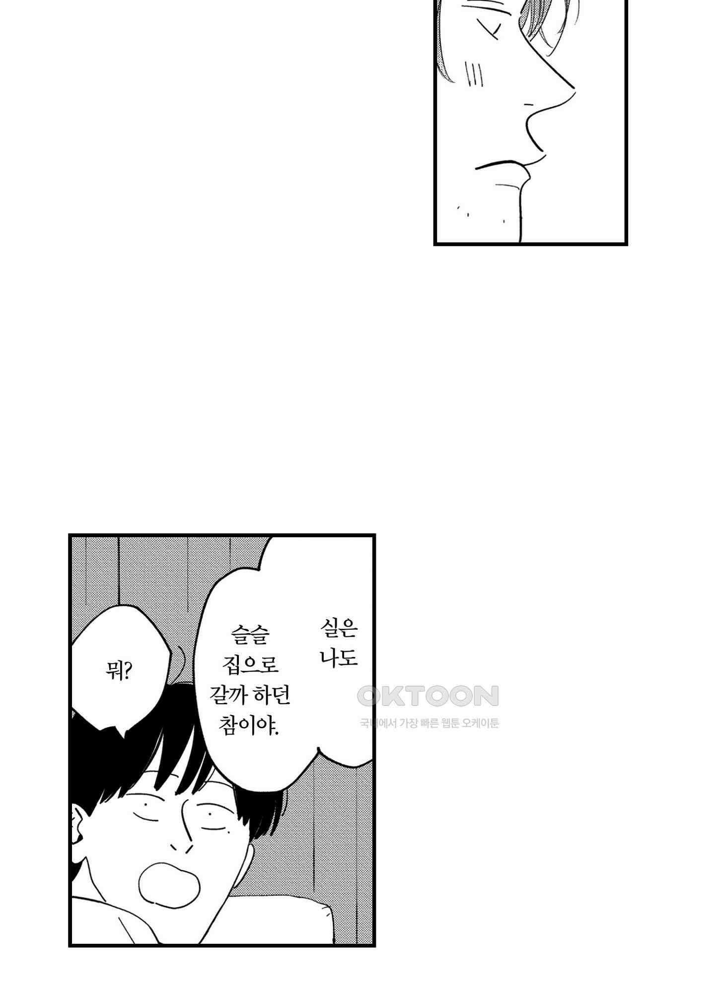새집 속의 왕자님 36화 22