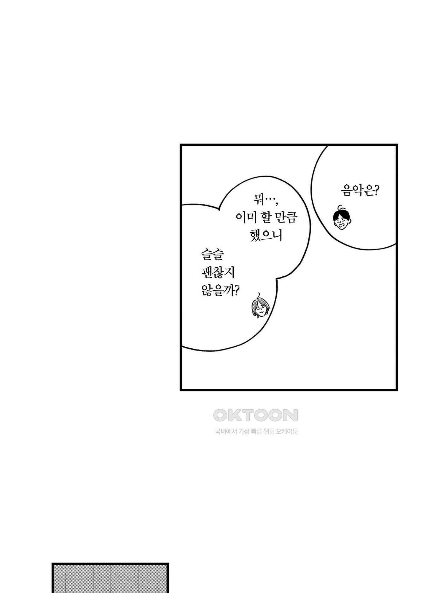 새집 속의 왕자님 36화 23
