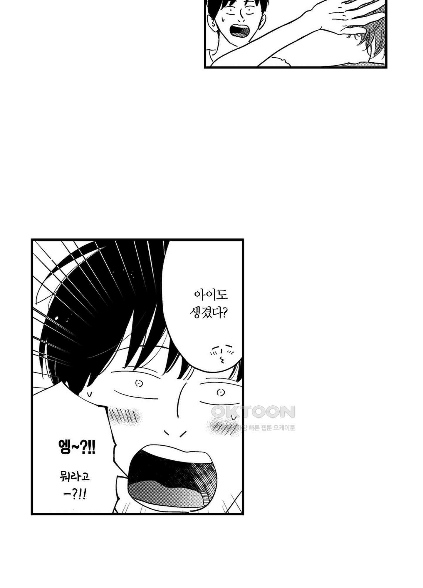 새집 속의 왕자님 36화 25