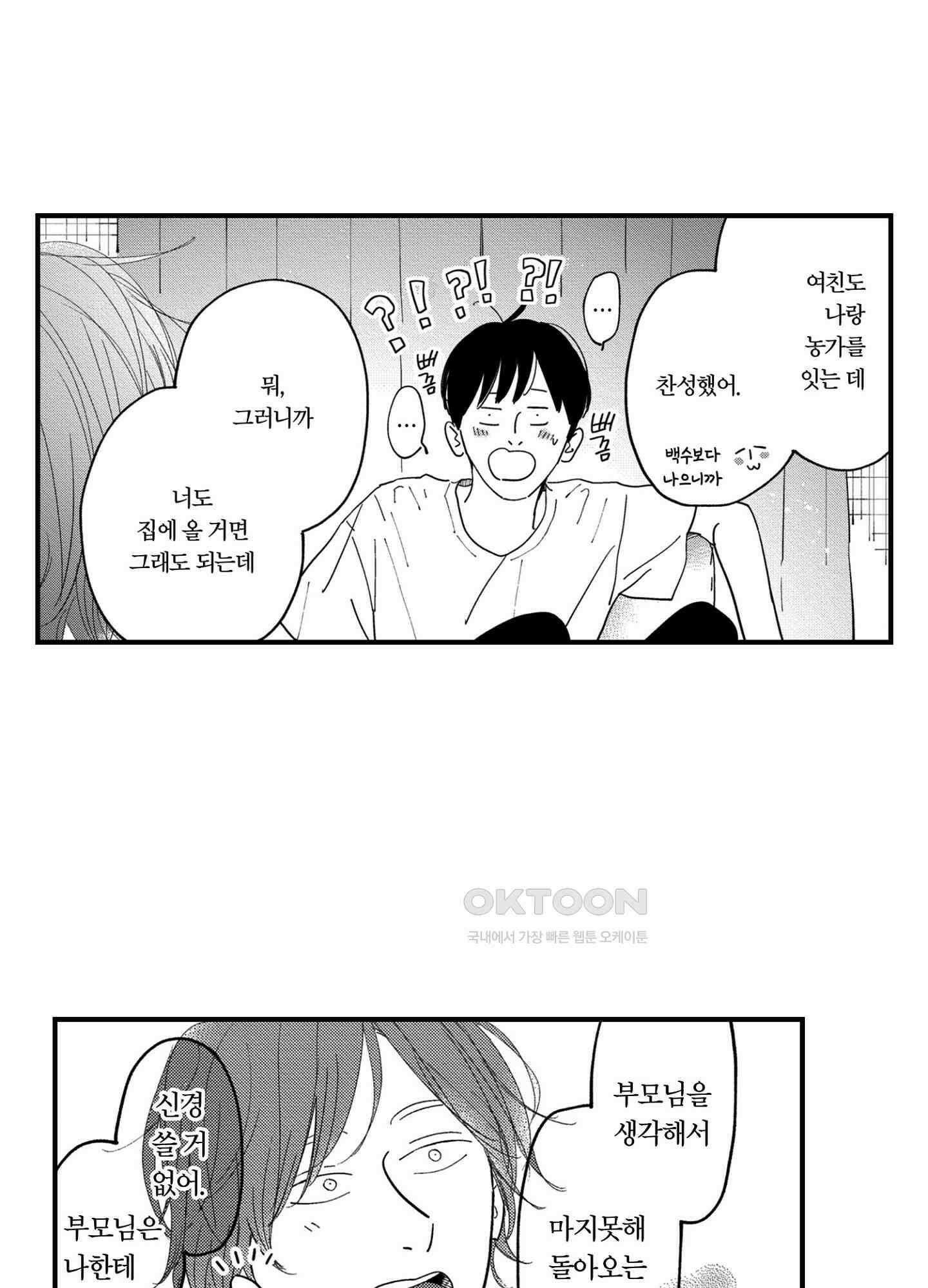 새집 속의 왕자님 36화 26
