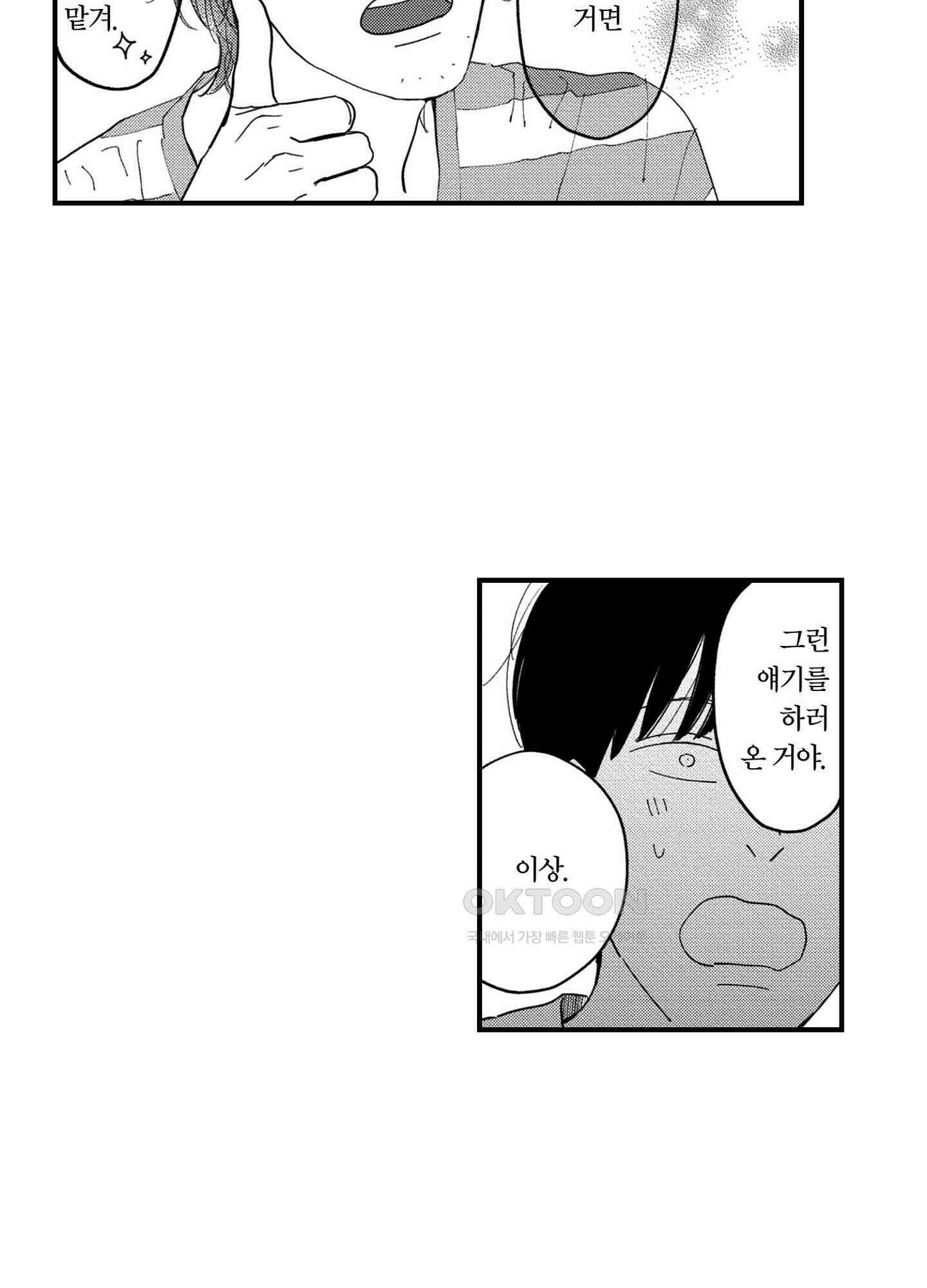 새집 속의 왕자님 36화 27
