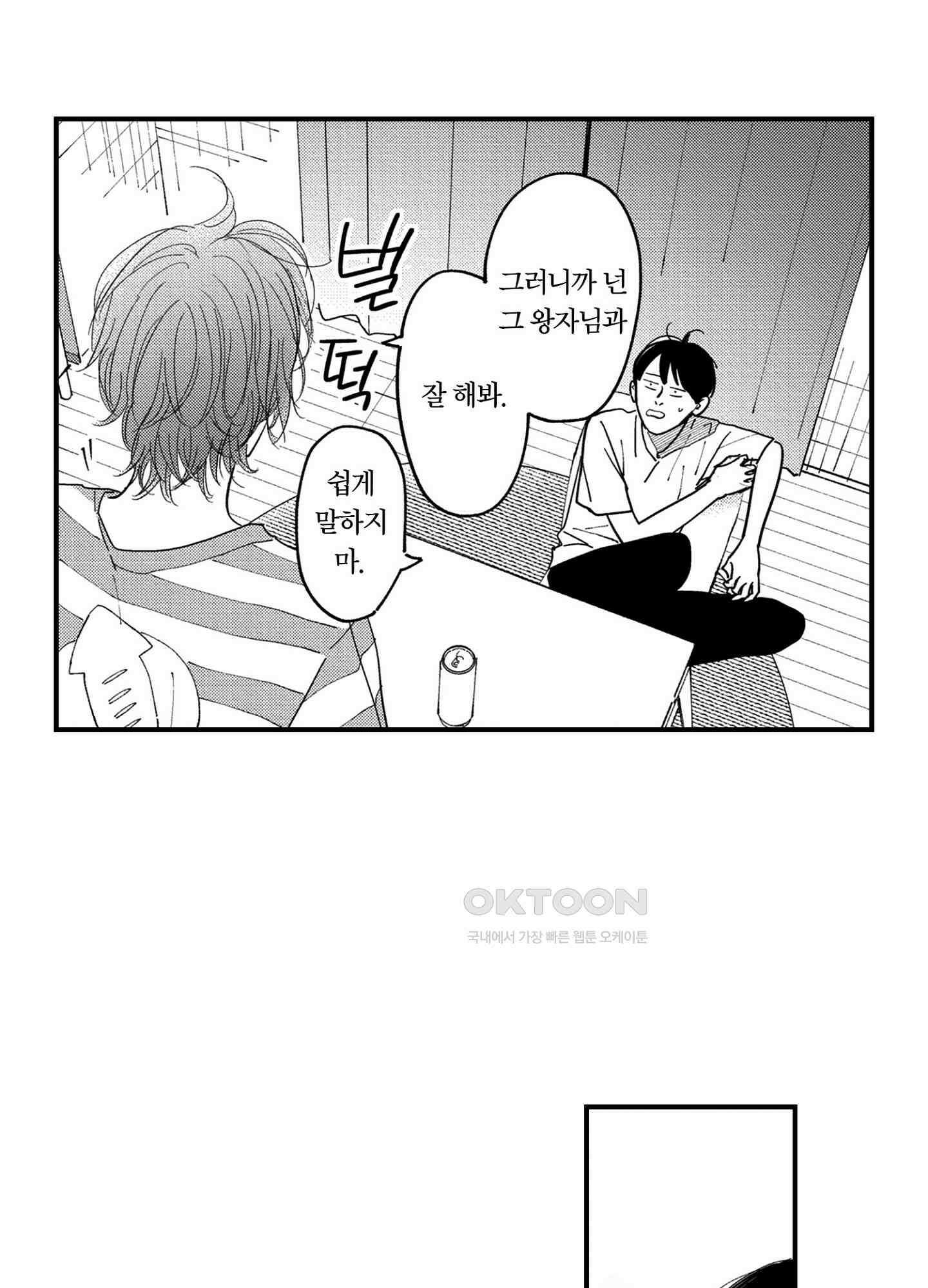새집 속의 왕자님 36화 28