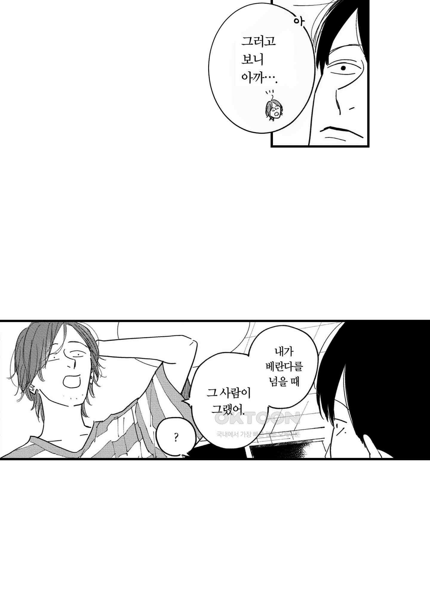 새집 속의 왕자님 36화 29