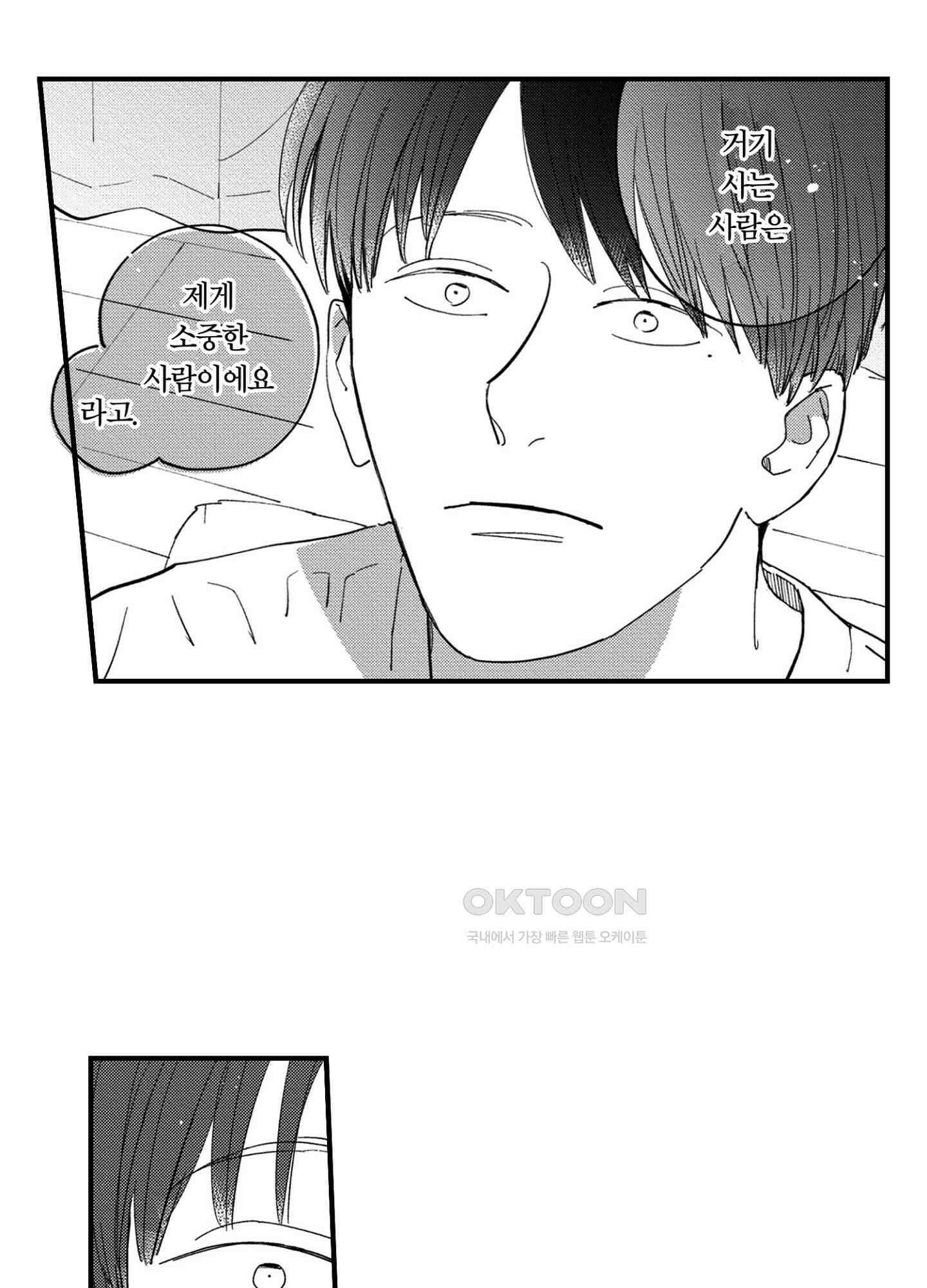 새집 속의 왕자님 36화 30