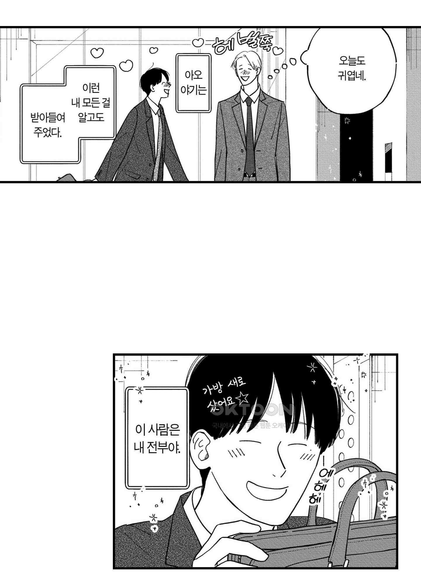 새집 속의 왕자님 43화<최종화> 7