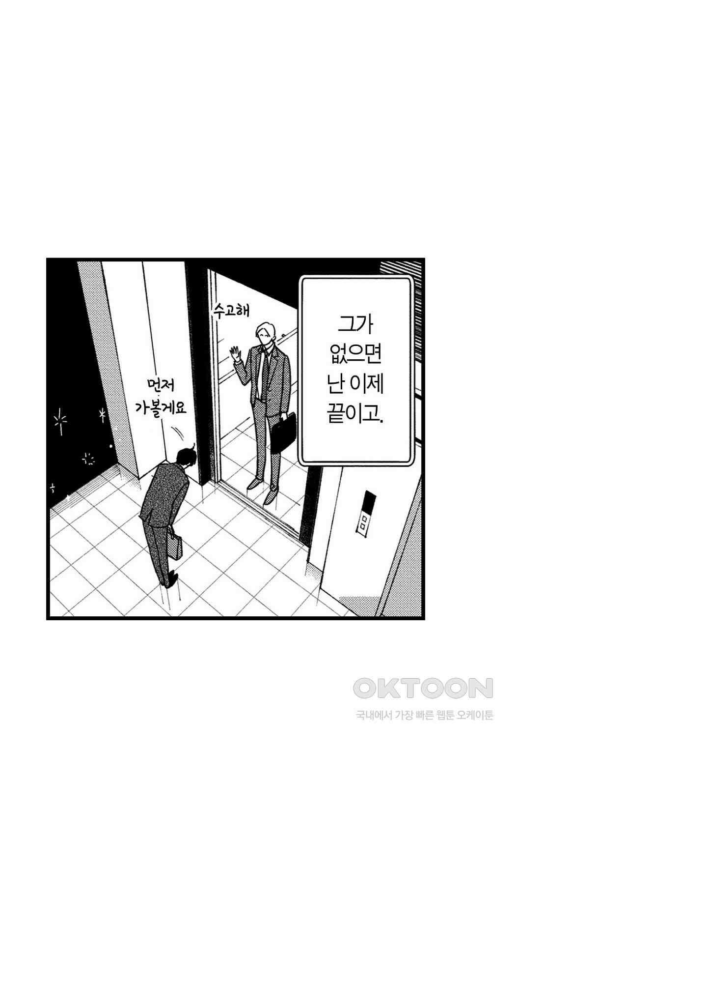 새집 속의 왕자님 43화<최종화> 8