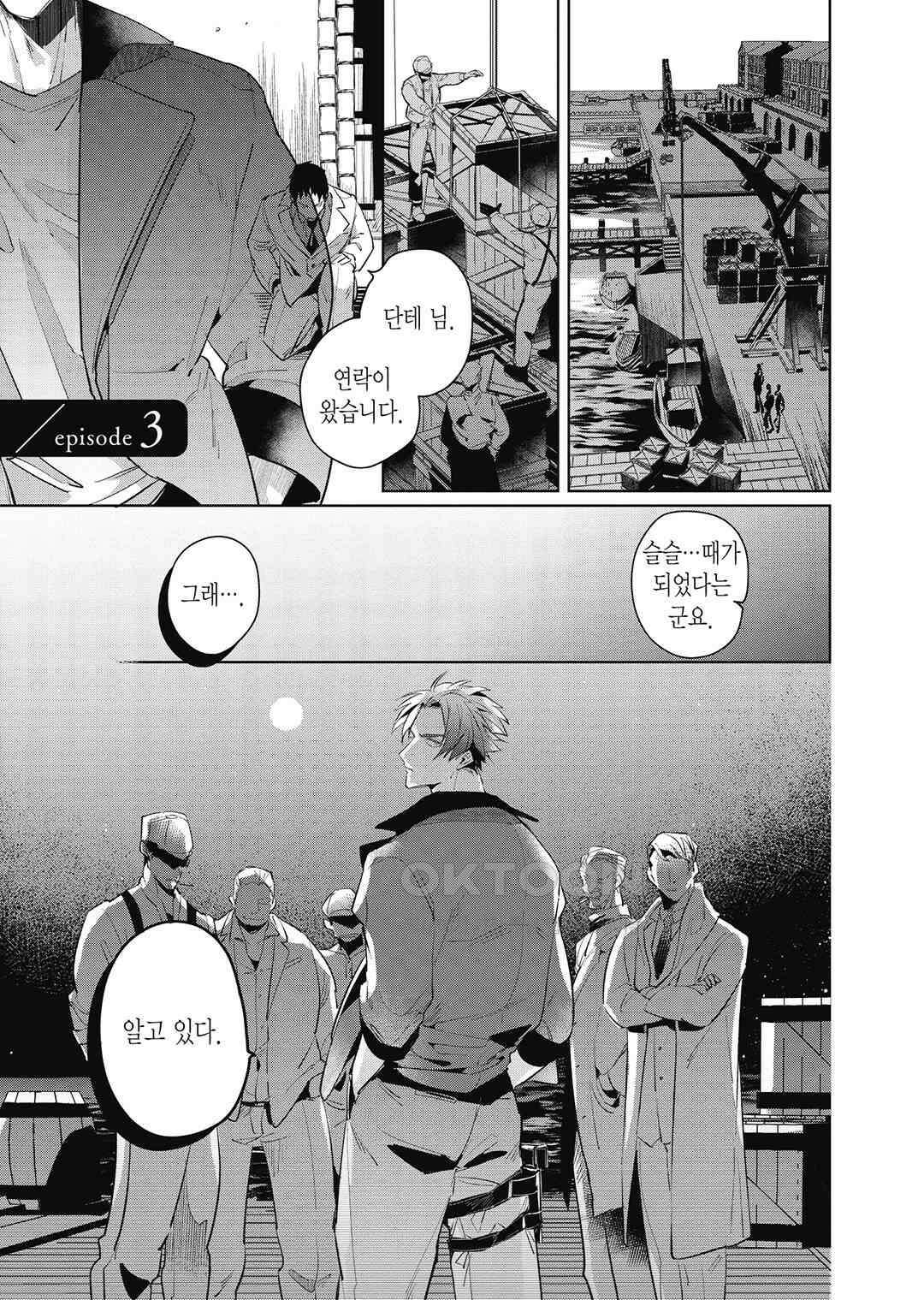 [비애] 배신자의 러브송 4화 2