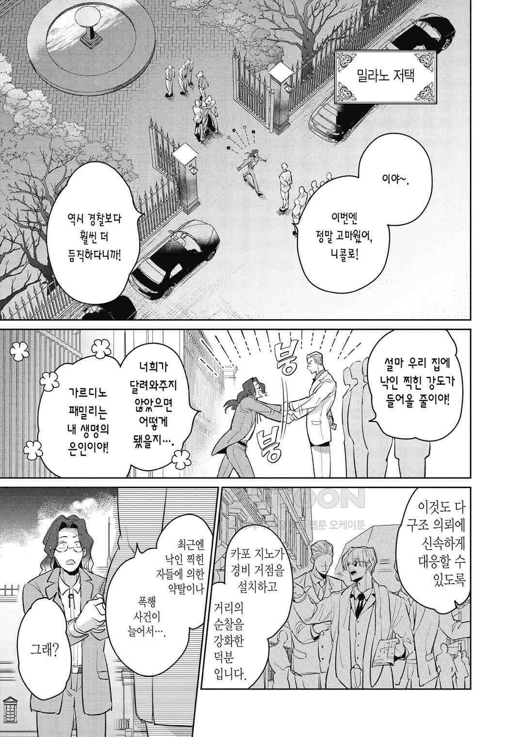 [비애] 배신자의 러브송 4화 4
