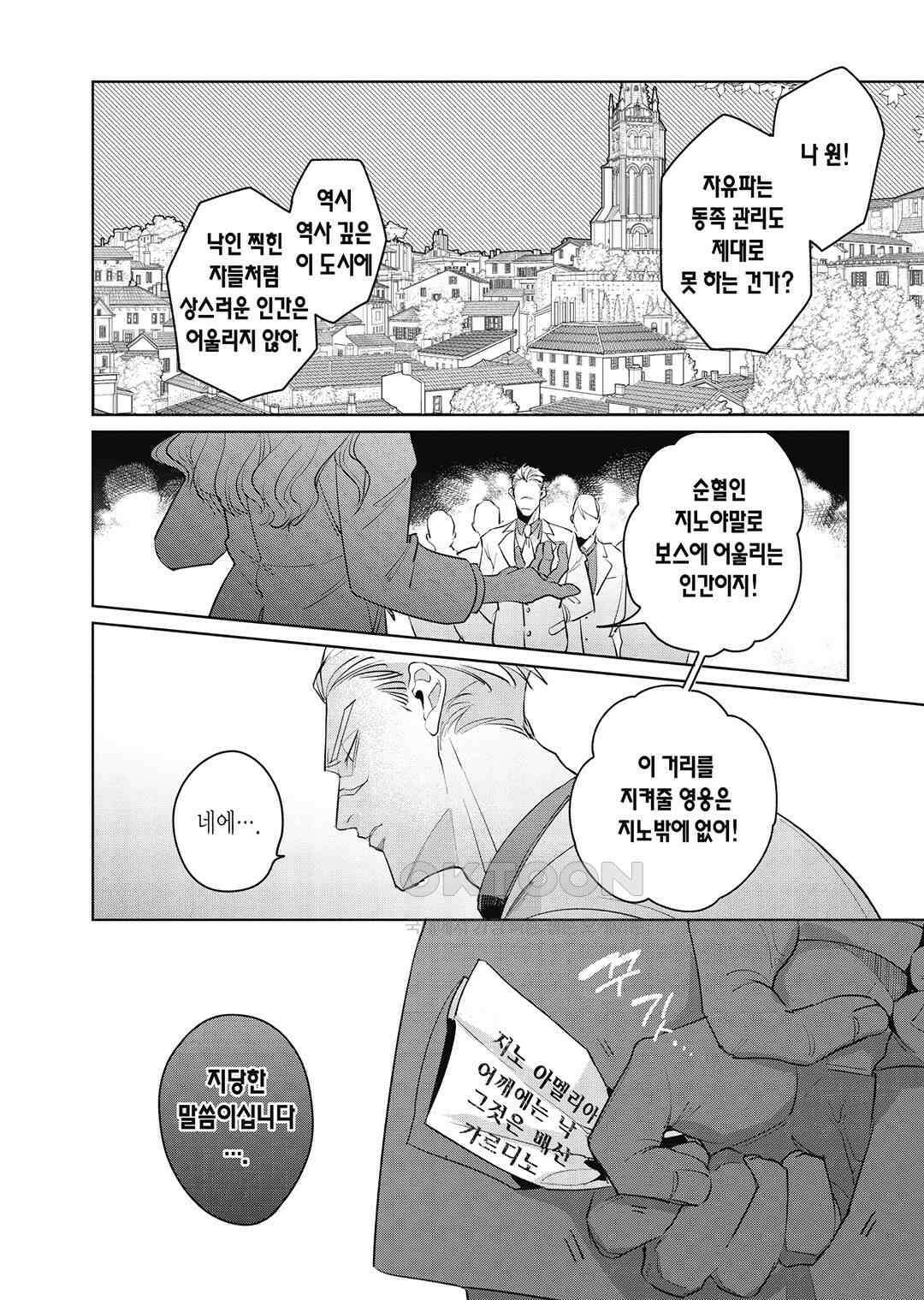 [비애] 배신자의 러브송 4화 5