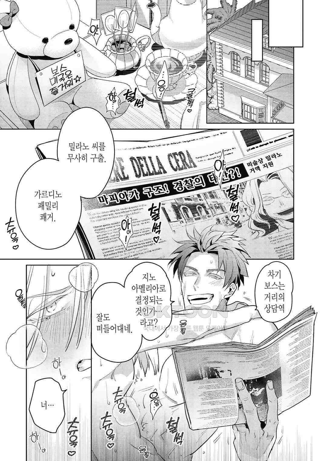 [비애] 배신자의 러브송 4화 6