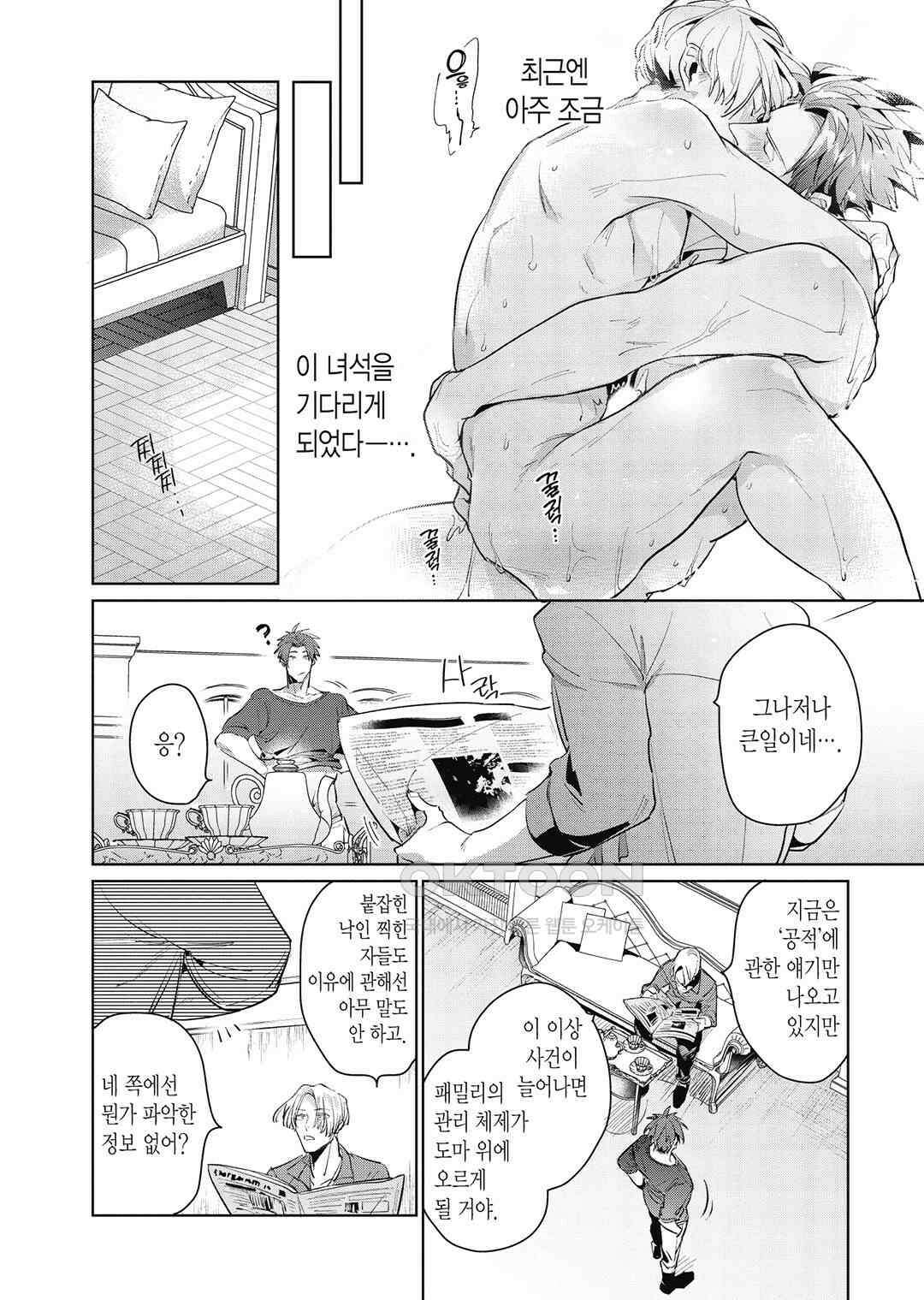 [비애] 배신자의 러브송 4화 9