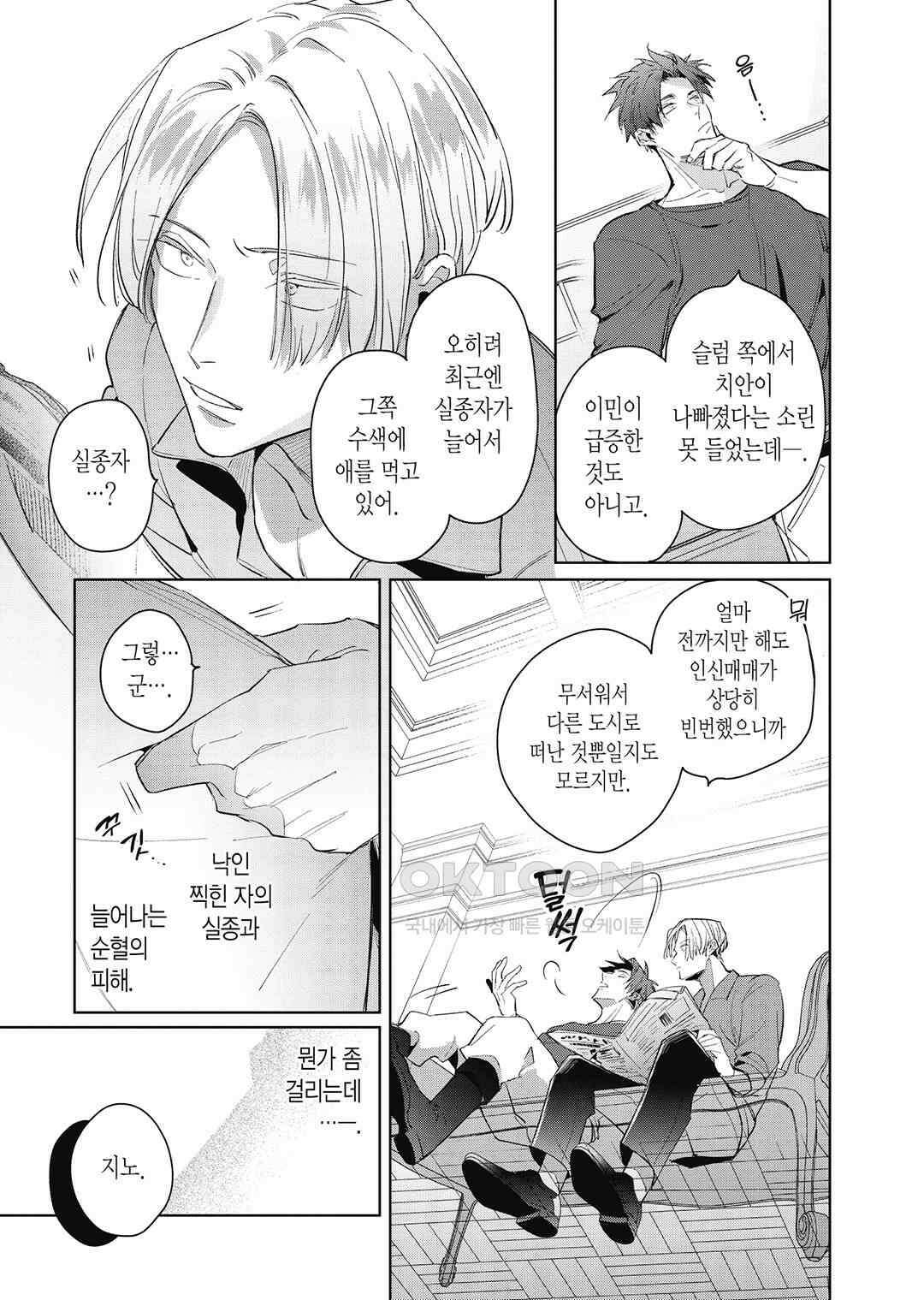 [비애] 배신자의 러브송 4화 10