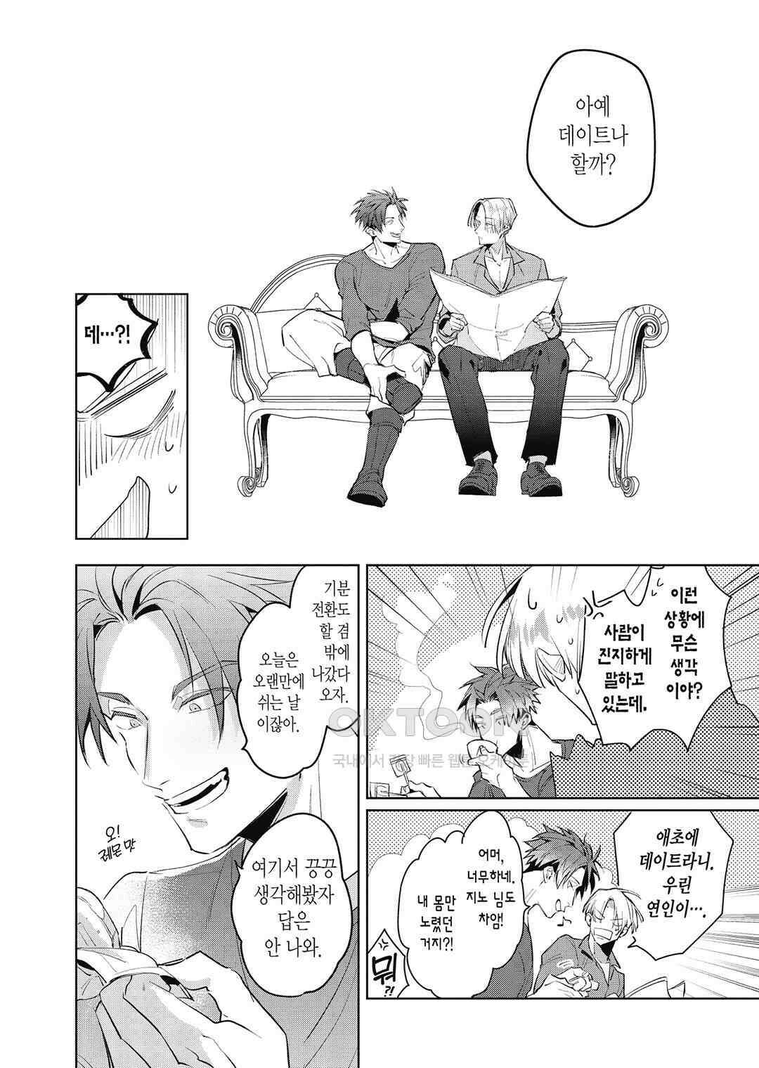 [비애] 배신자의 러브송 4화 11