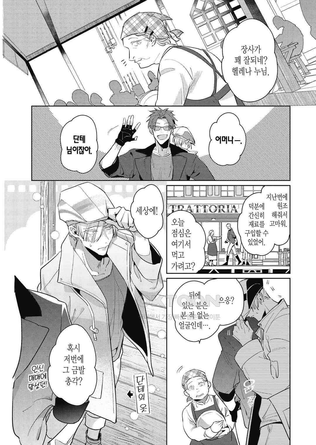 [비애] 배신자의 러브송 4화 13