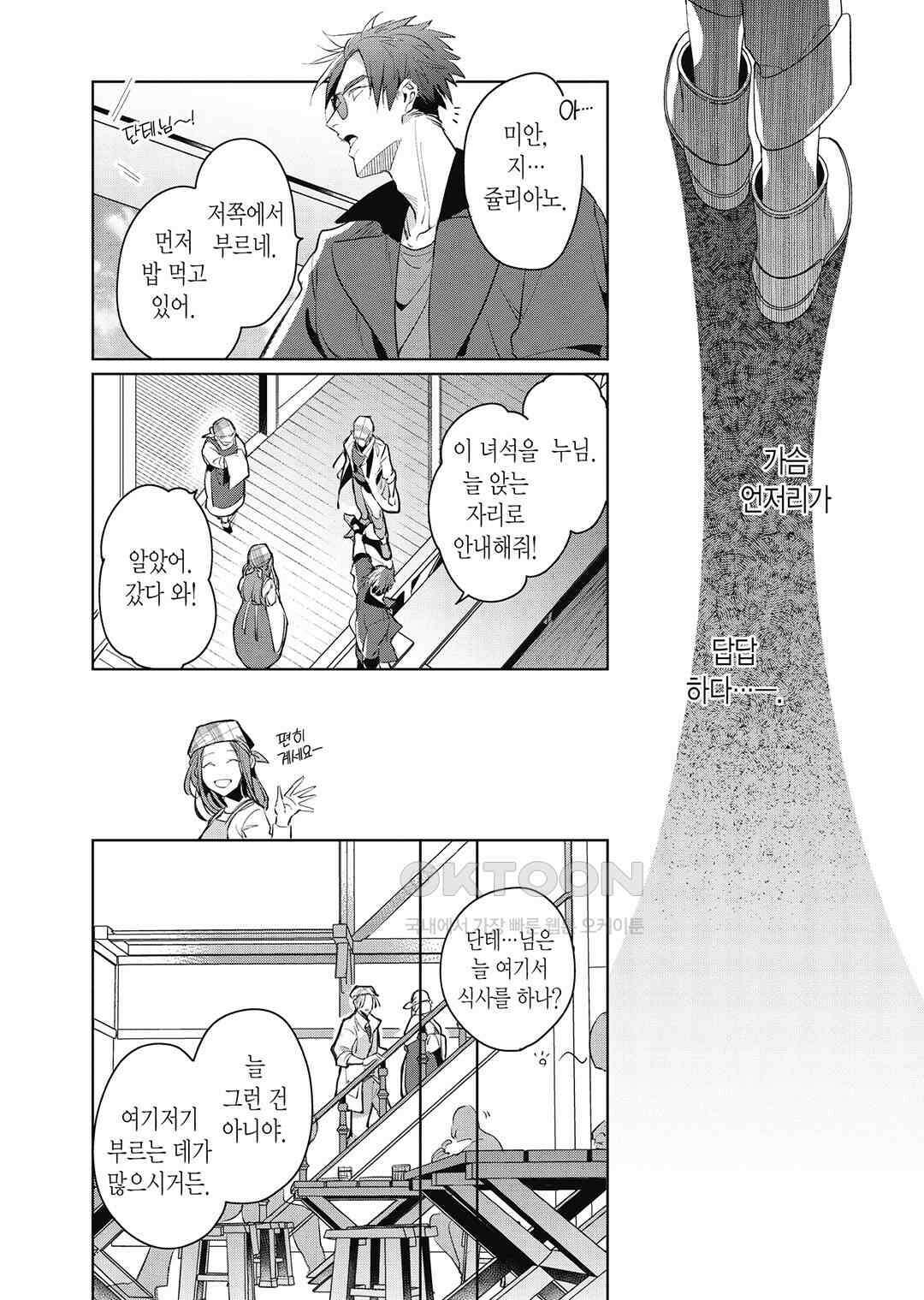 [비애] 배신자의 러브송 4화 17