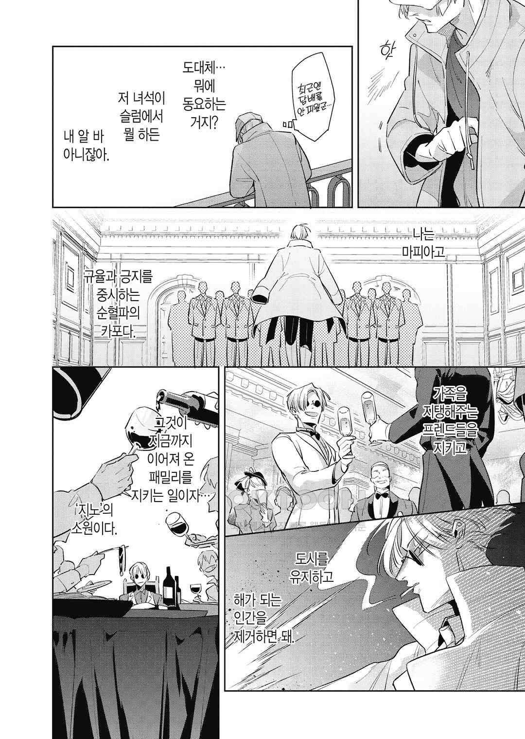 [비애] 배신자의 러브송 4화 19