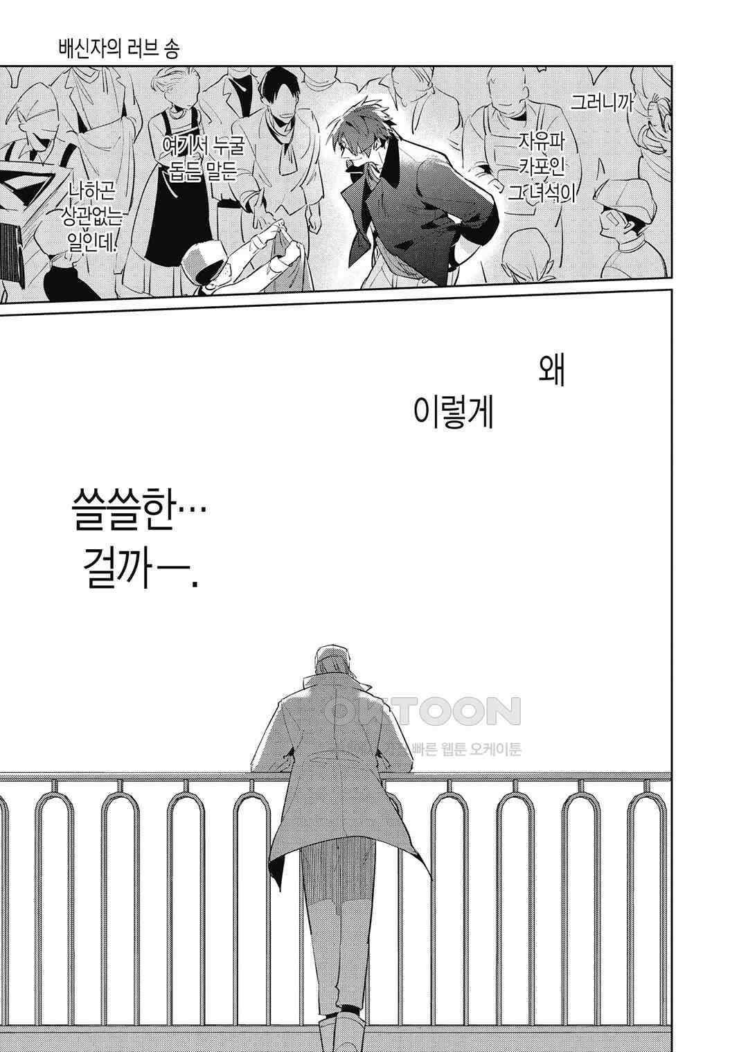 [비애] 배신자의 러브송 4화 20