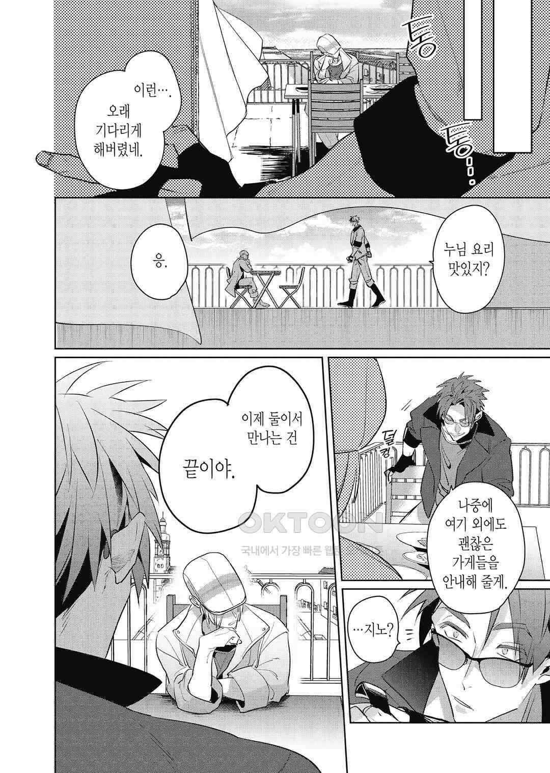 [비애] 배신자의 러브송 4화 21