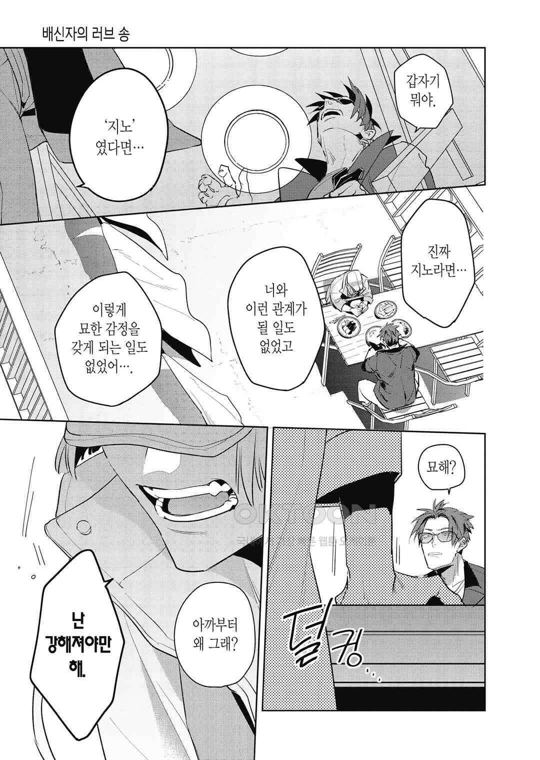 [비애] 배신자의 러브송 4화 22