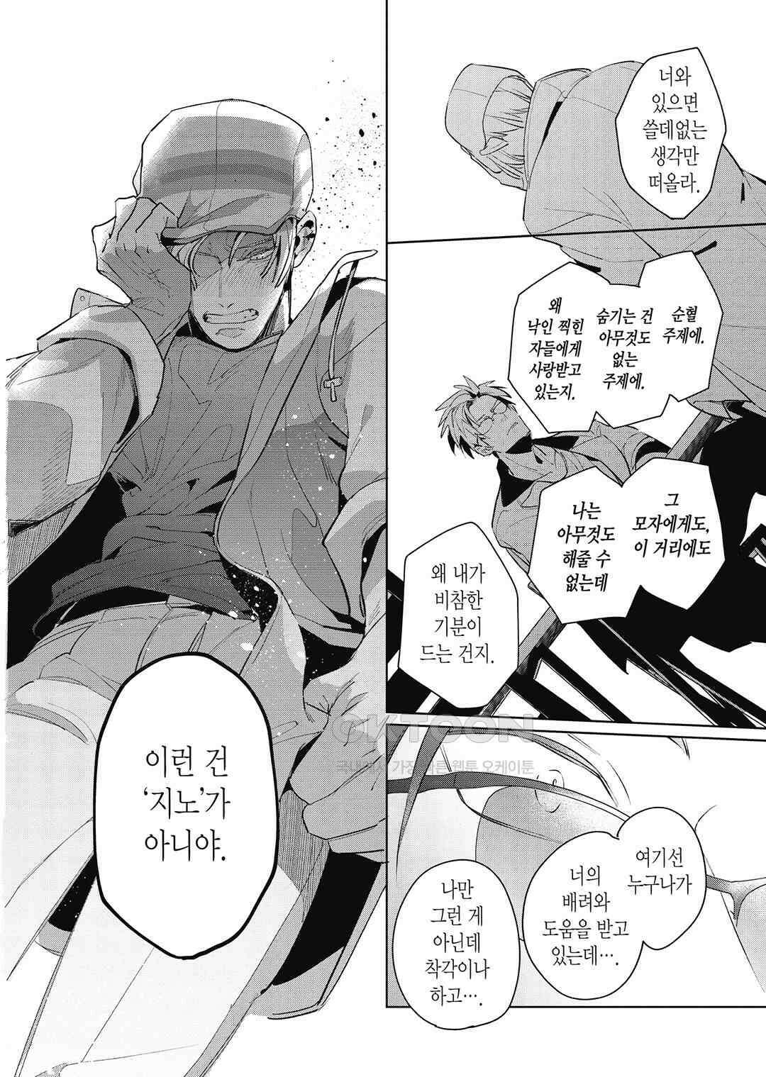 [비애] 배신자의 러브송 4화 23