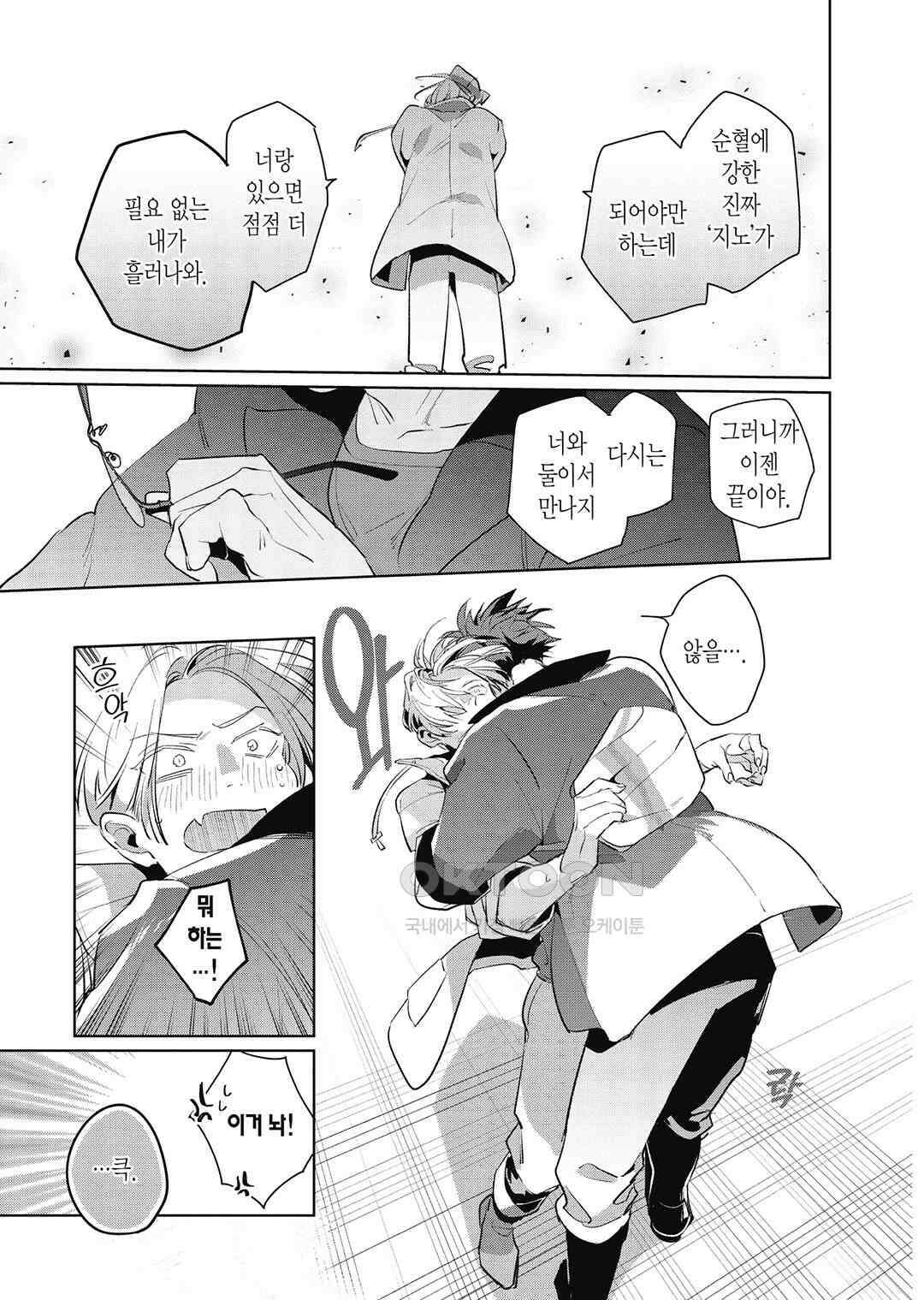 [비애] 배신자의 러브송 4화 24